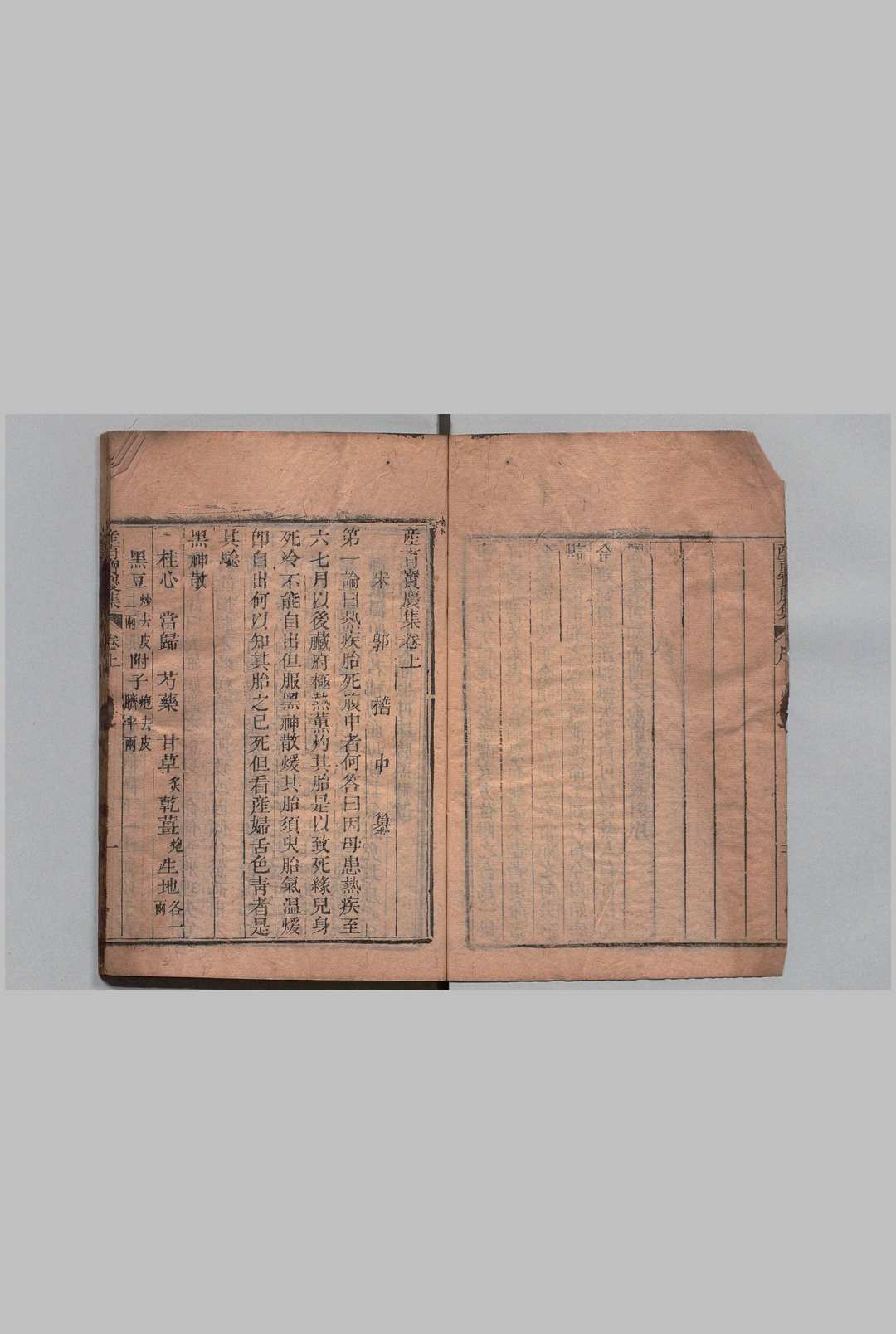 图片[2]中华古籍网-专注古书收集产育宝庆集 ２卷 郭稽中（宋）清刊本中华古籍网-专注古书收集中华古籍网