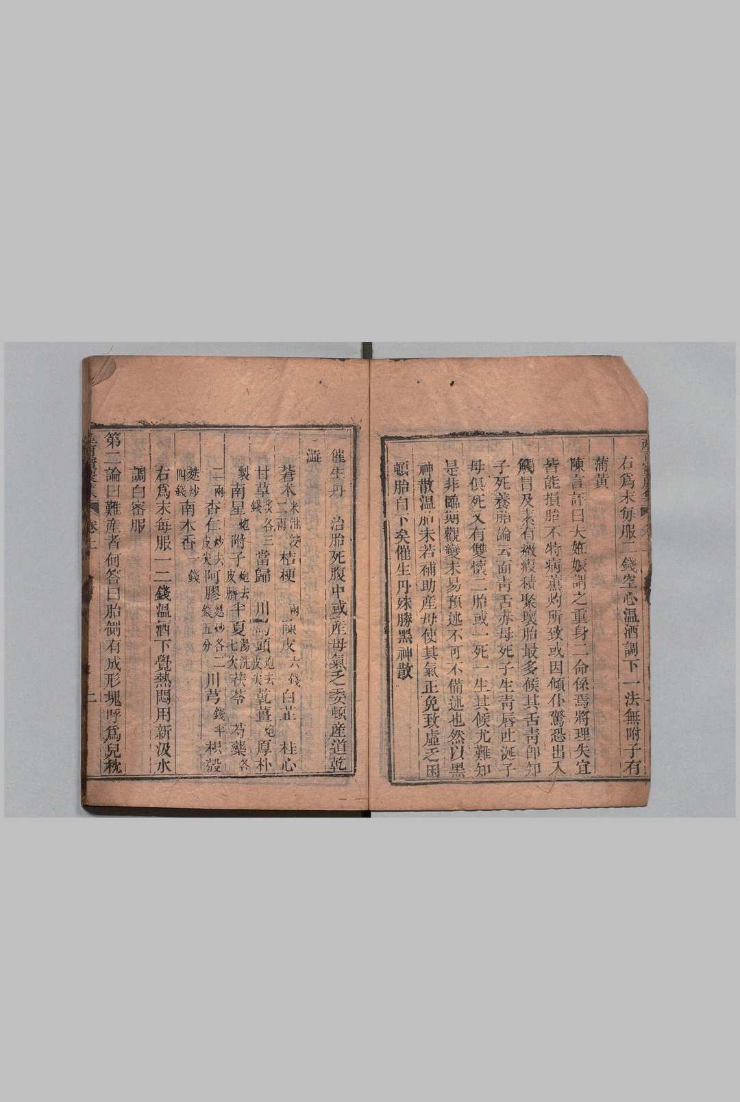 图片[5]中华古籍网-专注古书收集产育宝庆集 ２卷 郭稽中（宋）清刊本中华古籍网-专注古书收集中华古籍网