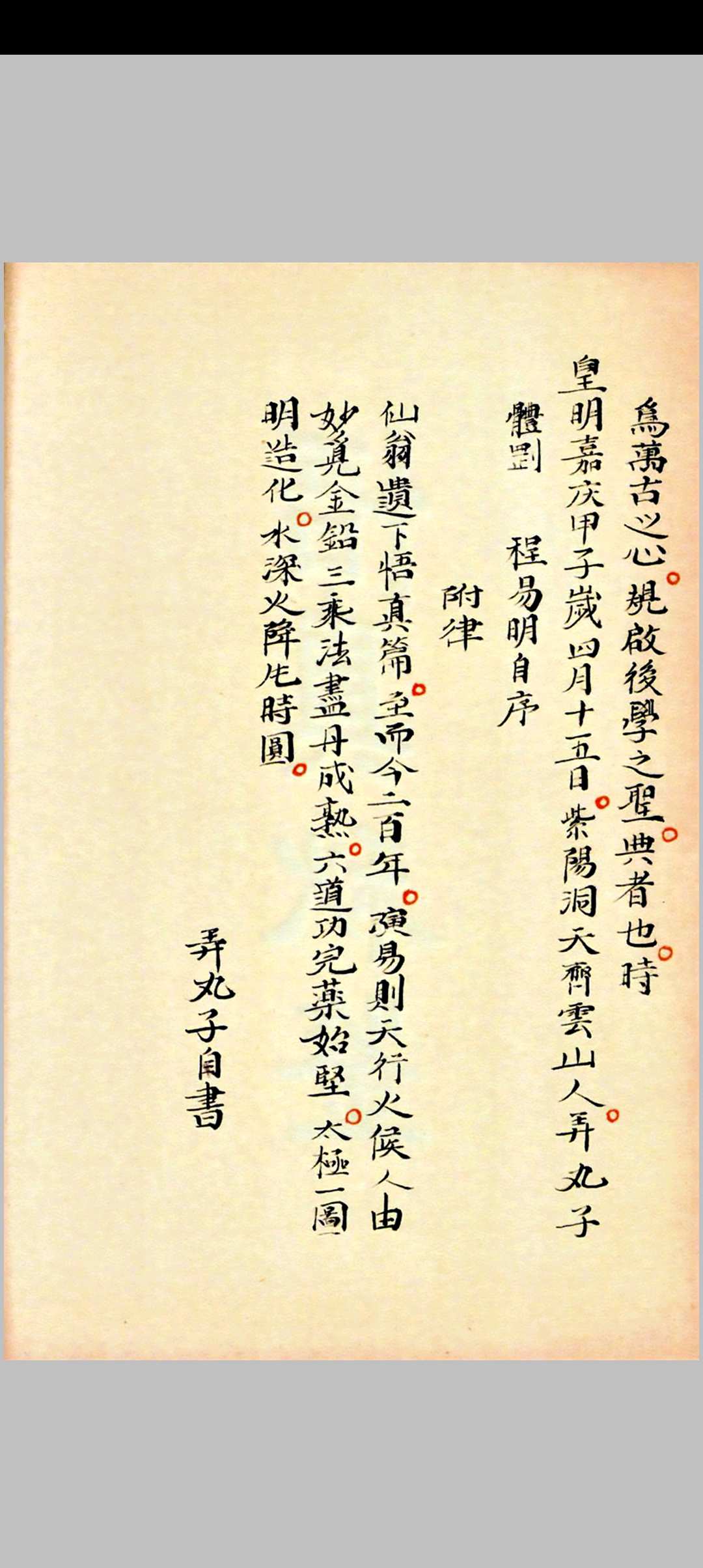 图片[4]中华古籍网-专注古书收集悟真秋鉴中华古籍网-专注古书收集中华古籍网