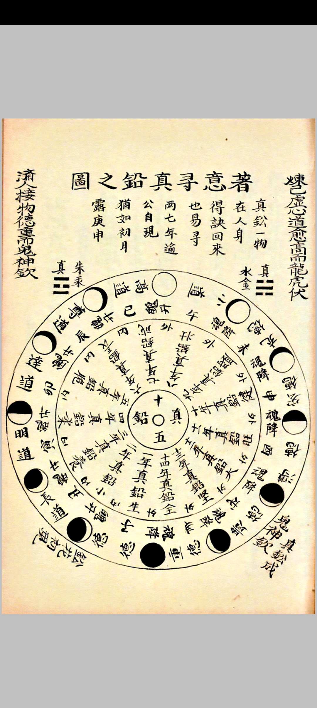 图片[15]中华古籍网-专注古书收集悟真秋鉴中华古籍网-专注古书收集中华古籍网