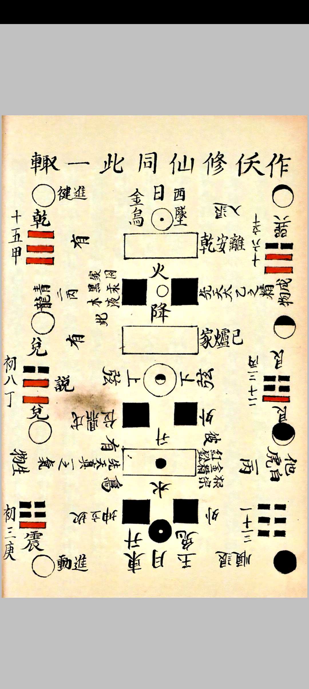图片[16]中华古籍网-专注古书收集悟真秋鉴中华古籍网-专注古书收集中华古籍网