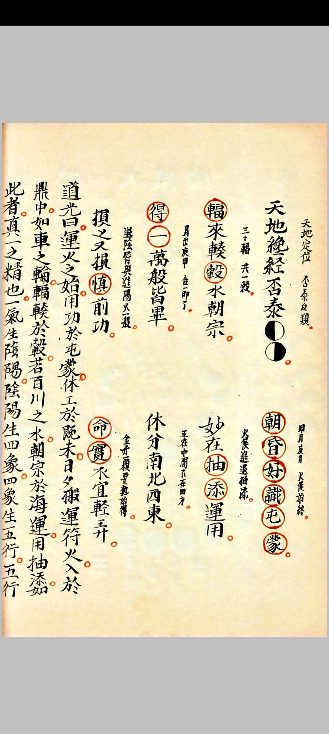 图片[19]中华古籍网-专注古书收集悟真秋鉴中华古籍网-专注古书收集中华古籍网