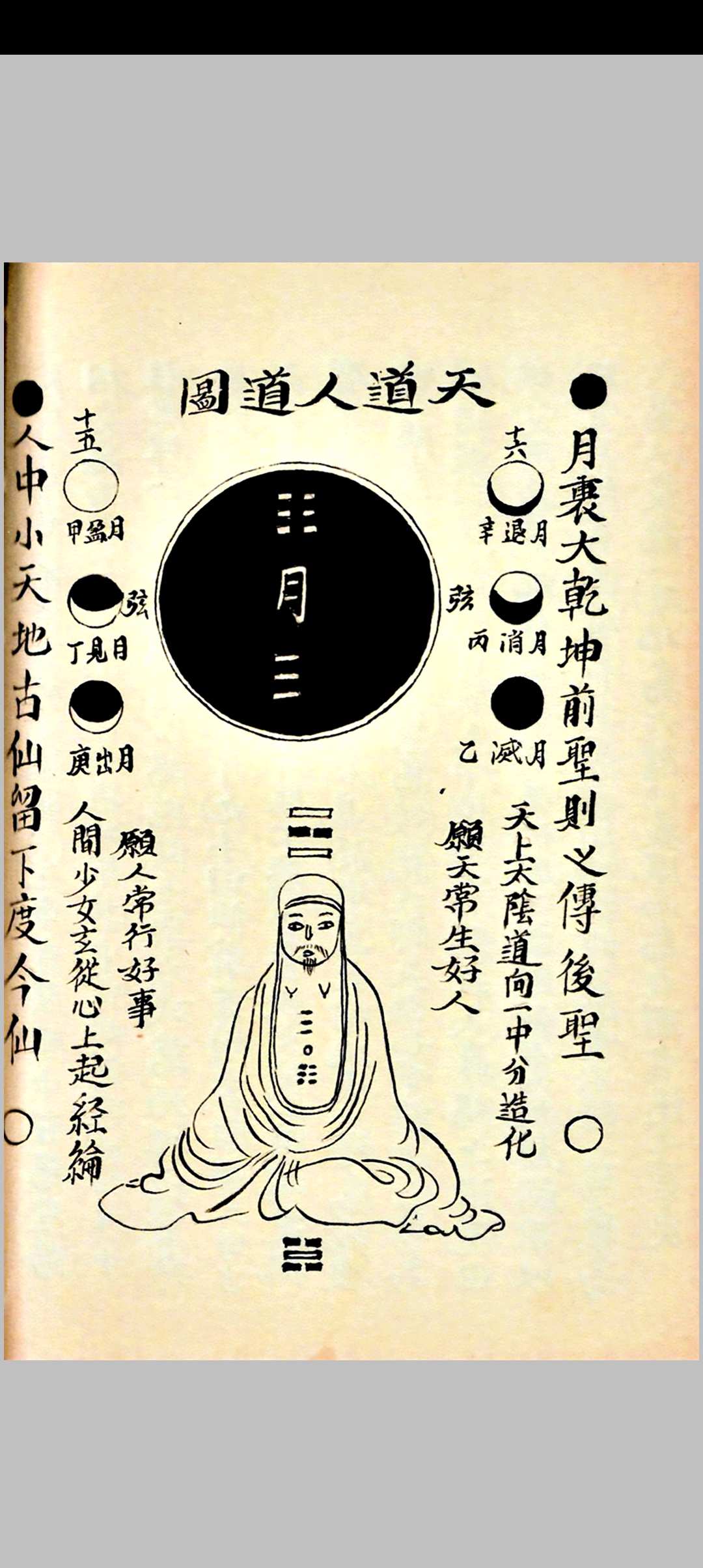 图片[14]中华古籍网-专注古书收集悟真秋鉴中华古籍网-专注古书收集中华古籍网