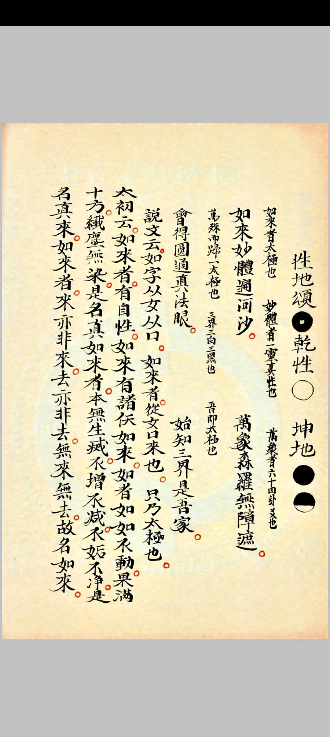 图片[22]中华古籍网-专注古书收集悟真秋鉴中华古籍网-专注古书收集中华古籍网