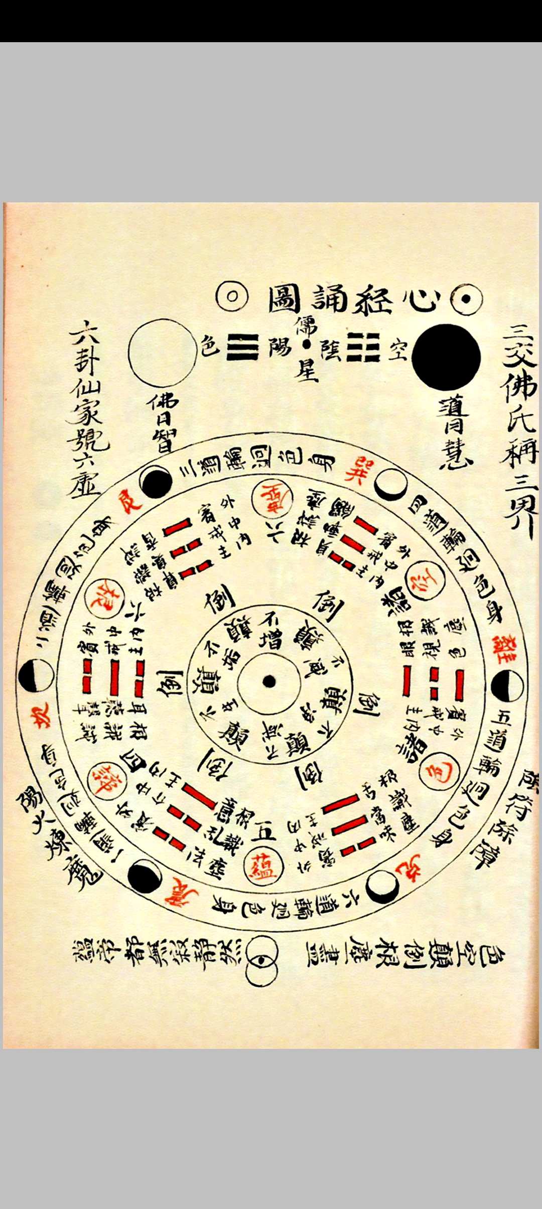 图片[25]中华古籍网-专注古书收集悟真秋鉴中华古籍网-专注古书收集中华古籍网
