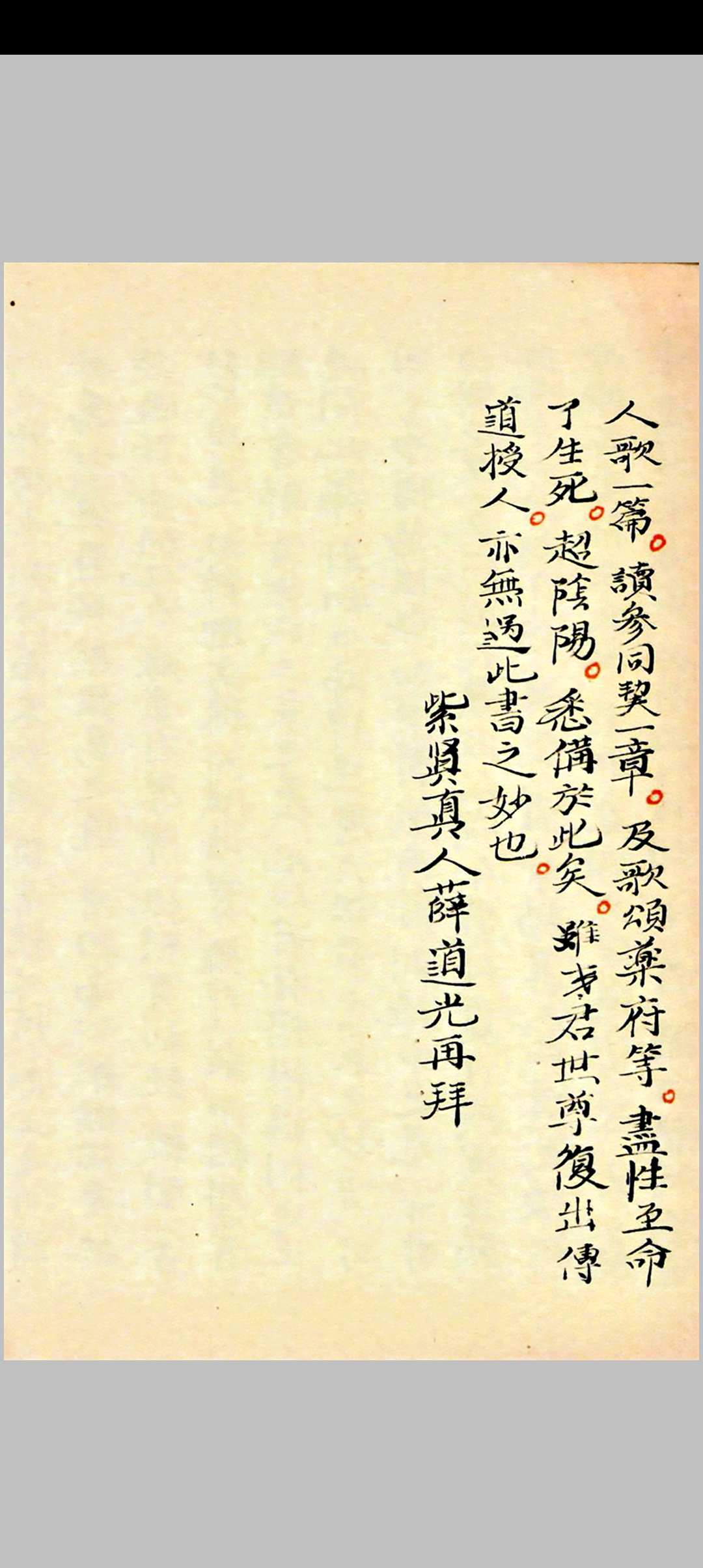 图片[26]中华古籍网-专注古书收集悟真秋鉴中华古籍网-专注古书收集中华古籍网