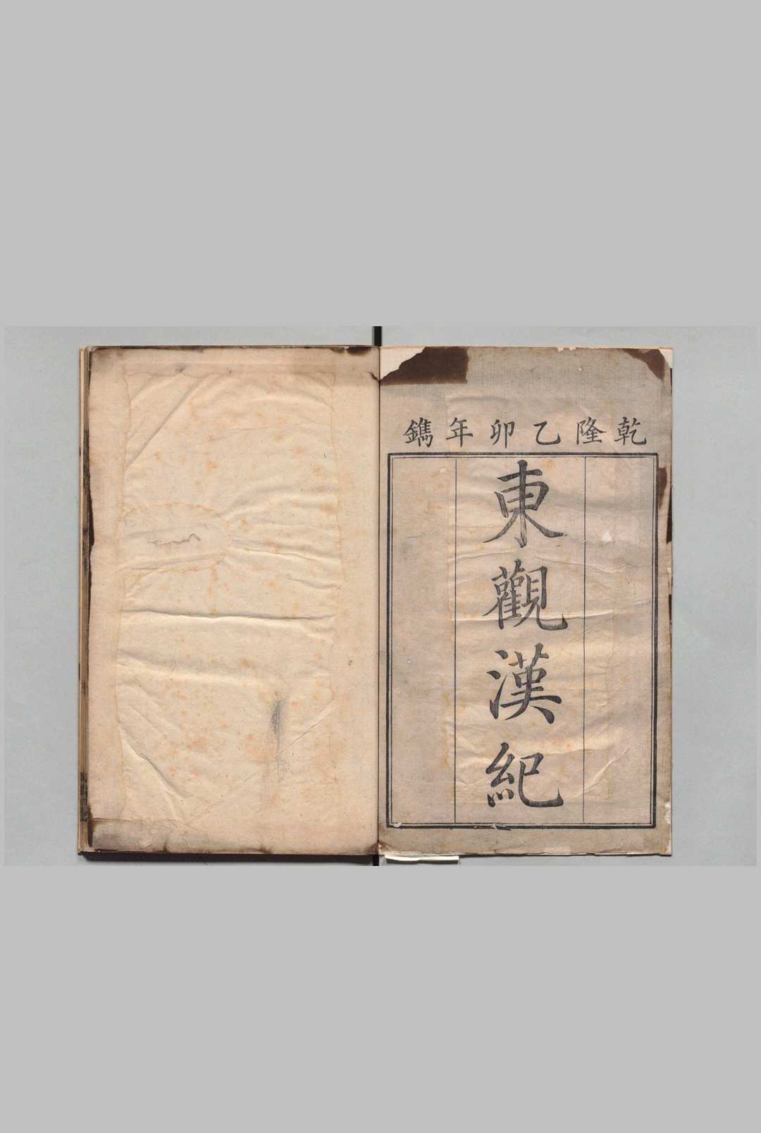 东观汉记 刘珍（汉）清乾隆60年 , 扫叶山房中华古籍网-专注古书收集中华古籍网