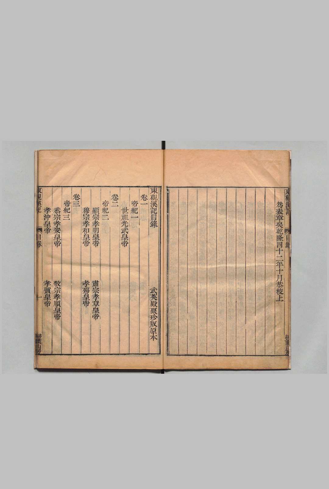 图片[2]中华古籍网-专注古书收集东观汉记 刘珍（汉）清乾隆60年 , 扫叶山房中华古籍网-专注古书收集中华古籍网