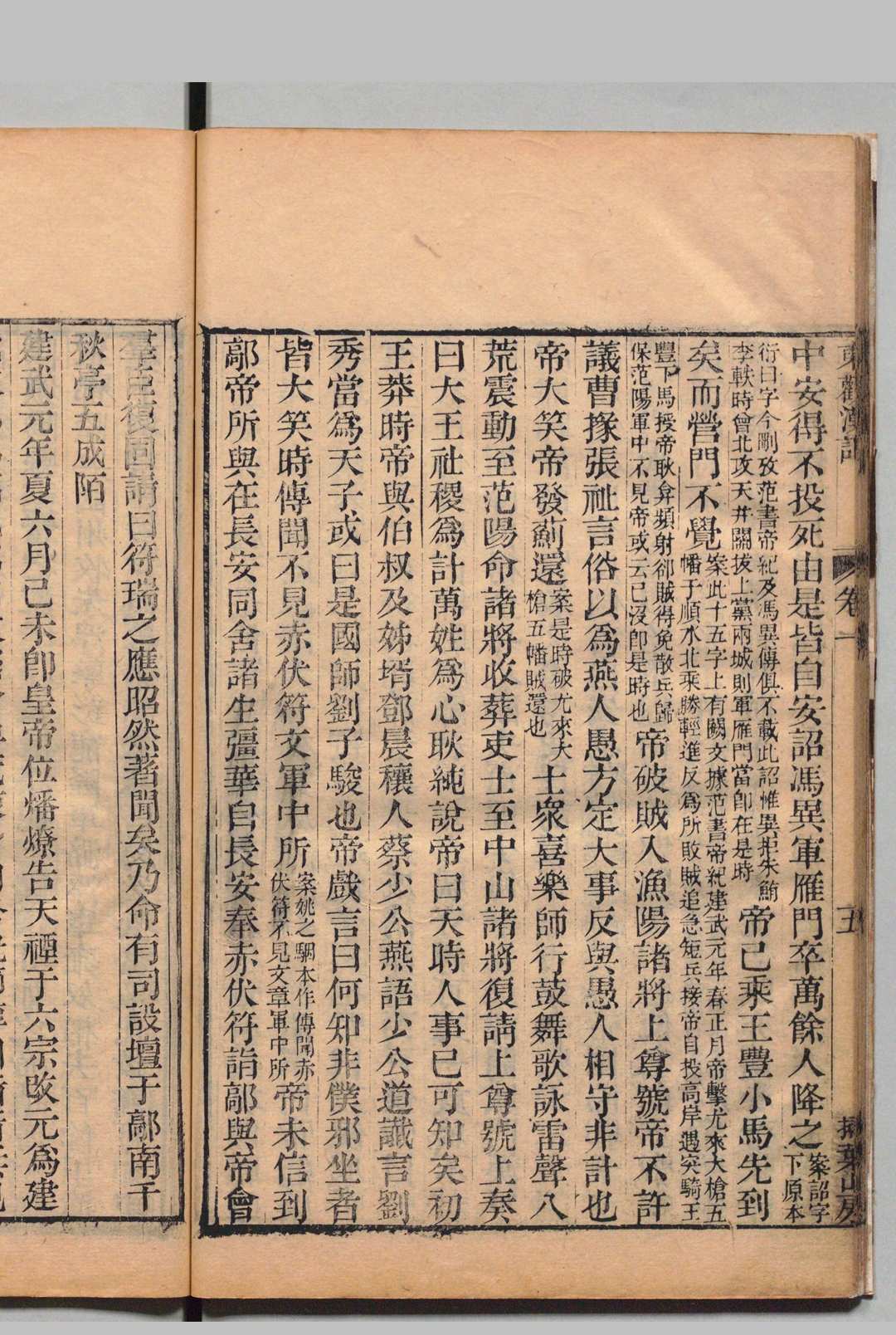 图片[6]中华古籍网-专注古书收集东观汉记 刘珍（汉）清乾隆60年 , 扫叶山房中华古籍网-专注古书收集中华古籍网