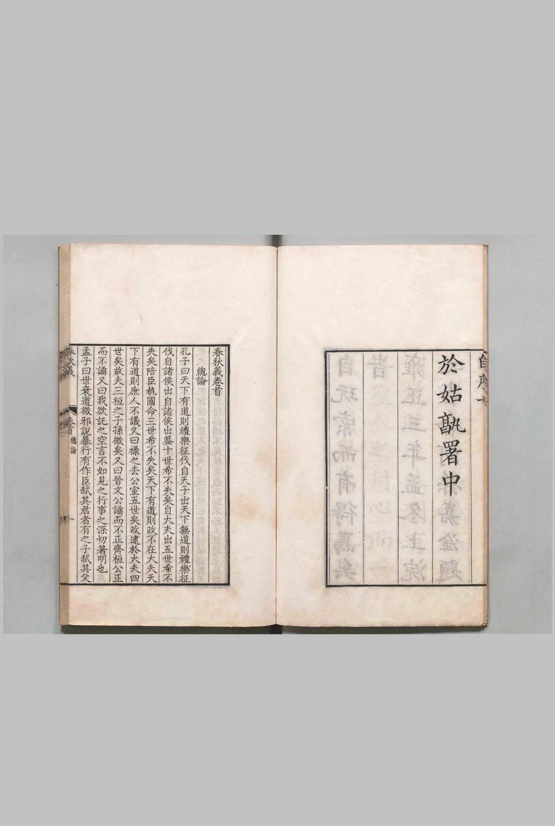 图片[3]中华古籍网-专注古书收集春秋义 15卷 首１卷 孙嘉淦 俞寿 清雍正3年中华古籍网-专注古书收集中华古籍网