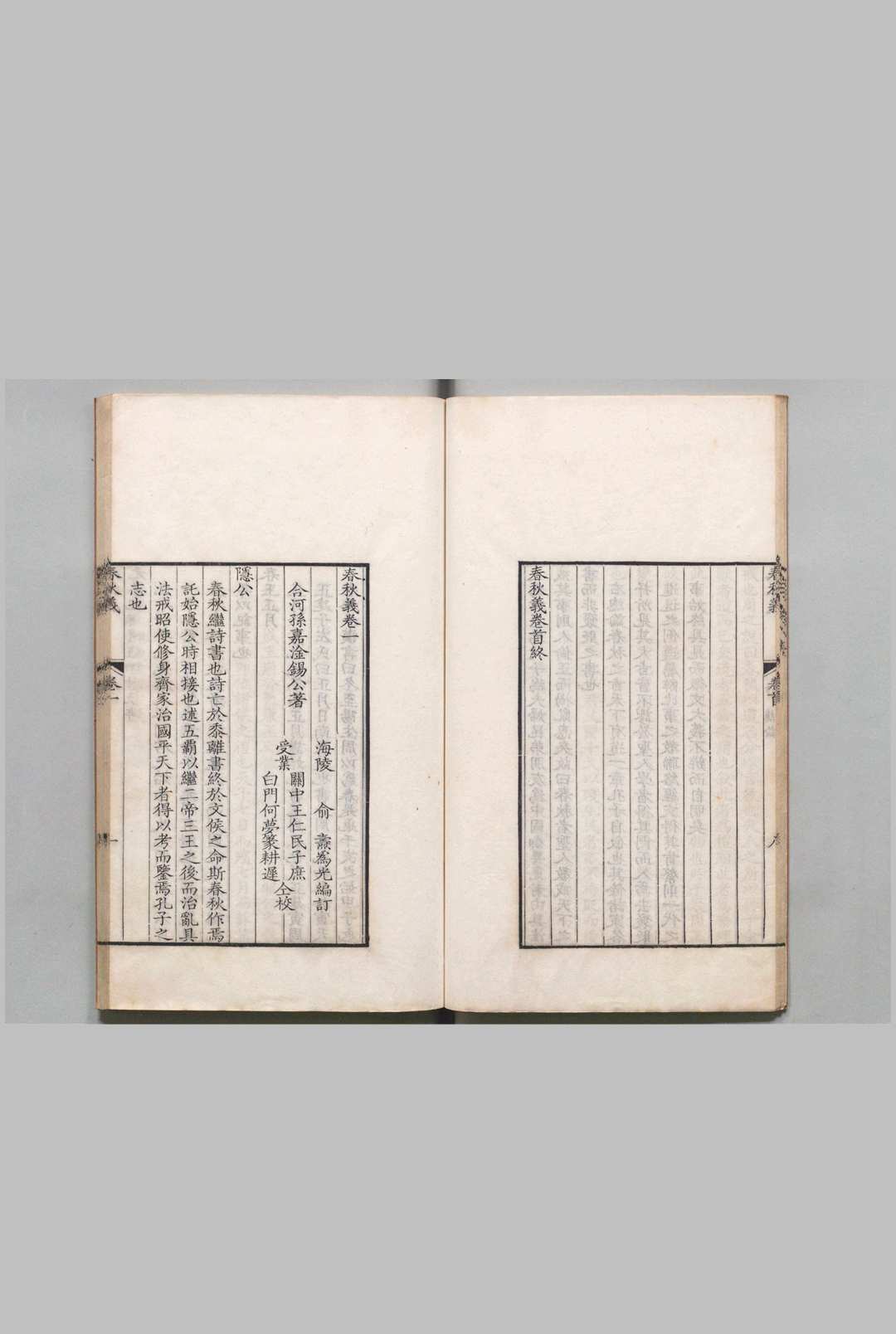 图片[4]中华古籍网-专注古书收集春秋义 15卷 首１卷 孙嘉淦 俞寿 清雍正3年中华古籍网-专注古书收集中华古籍网