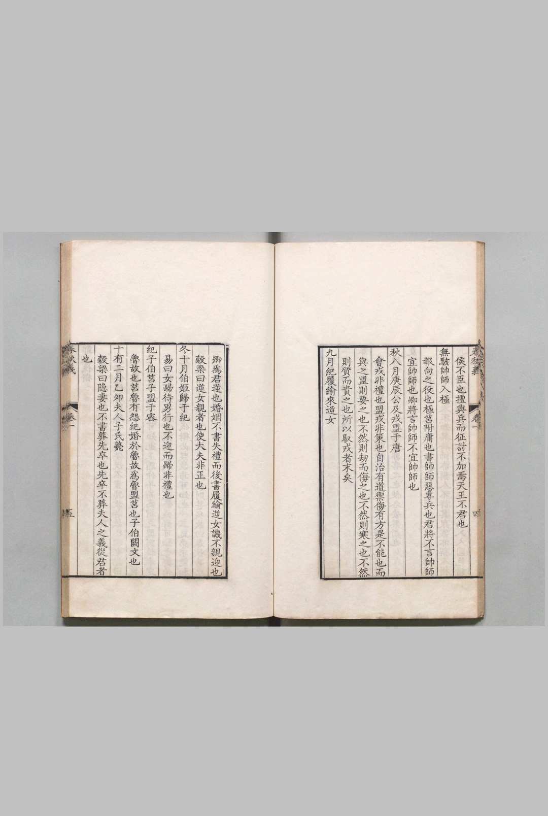 图片[5]中华古籍网-专注古书收集春秋义 15卷 首１卷 孙嘉淦 俞寿 清雍正3年中华古籍网-专注古书收集中华古籍网