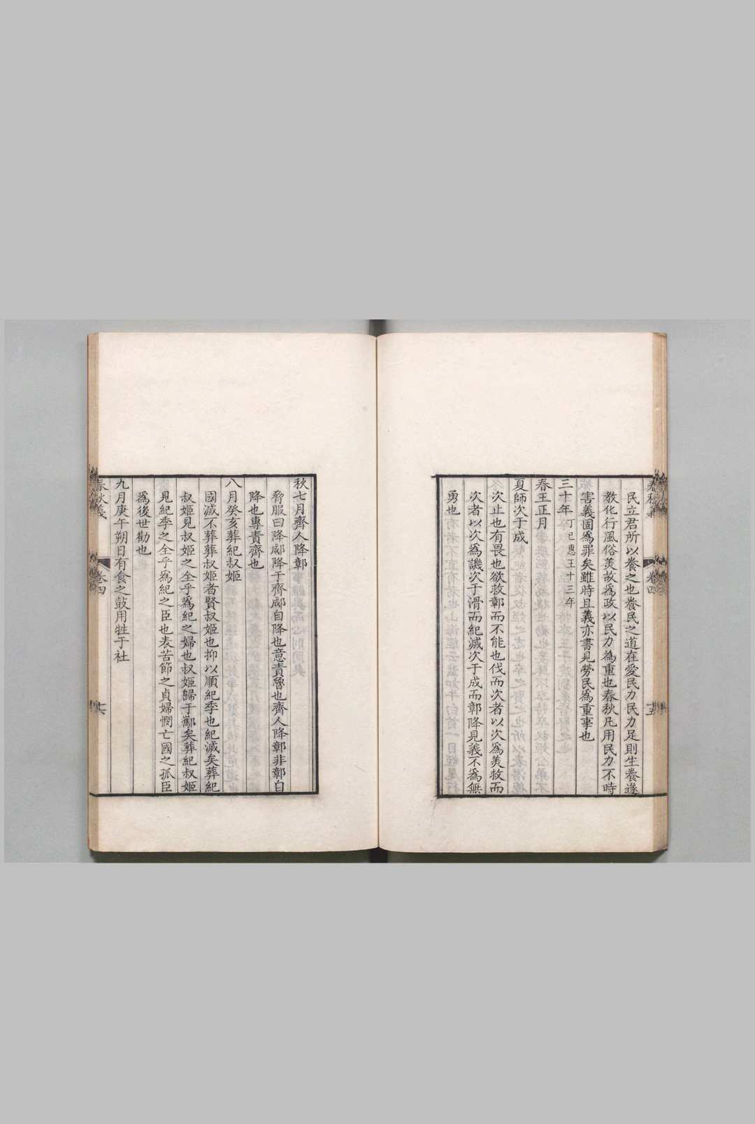 图片[6]中华古籍网-专注古书收集春秋义 15卷 首１卷 孙嘉淦 俞寿 清雍正3年中华古籍网-专注古书收集中华古籍网