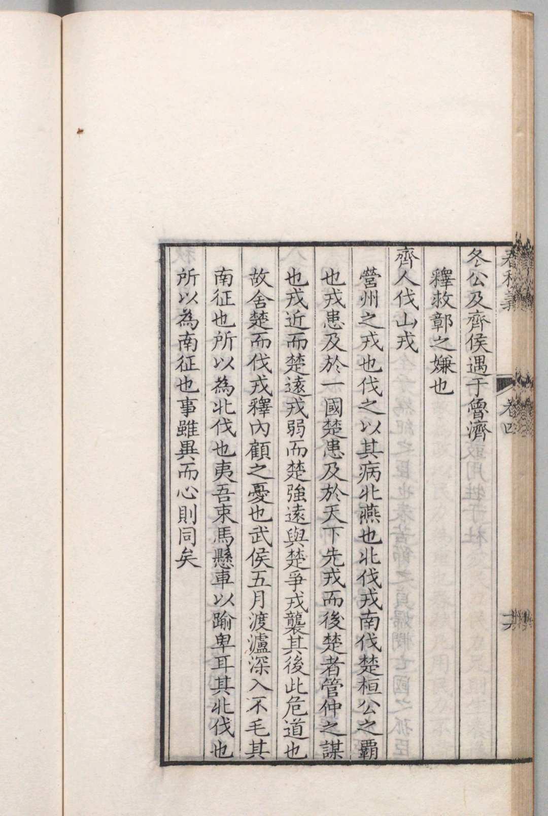 图片[7]中华古籍网-专注古书收集春秋义 15卷 首１卷 孙嘉淦 俞寿 清雍正3年中华古籍网-专注古书收集中华古籍网