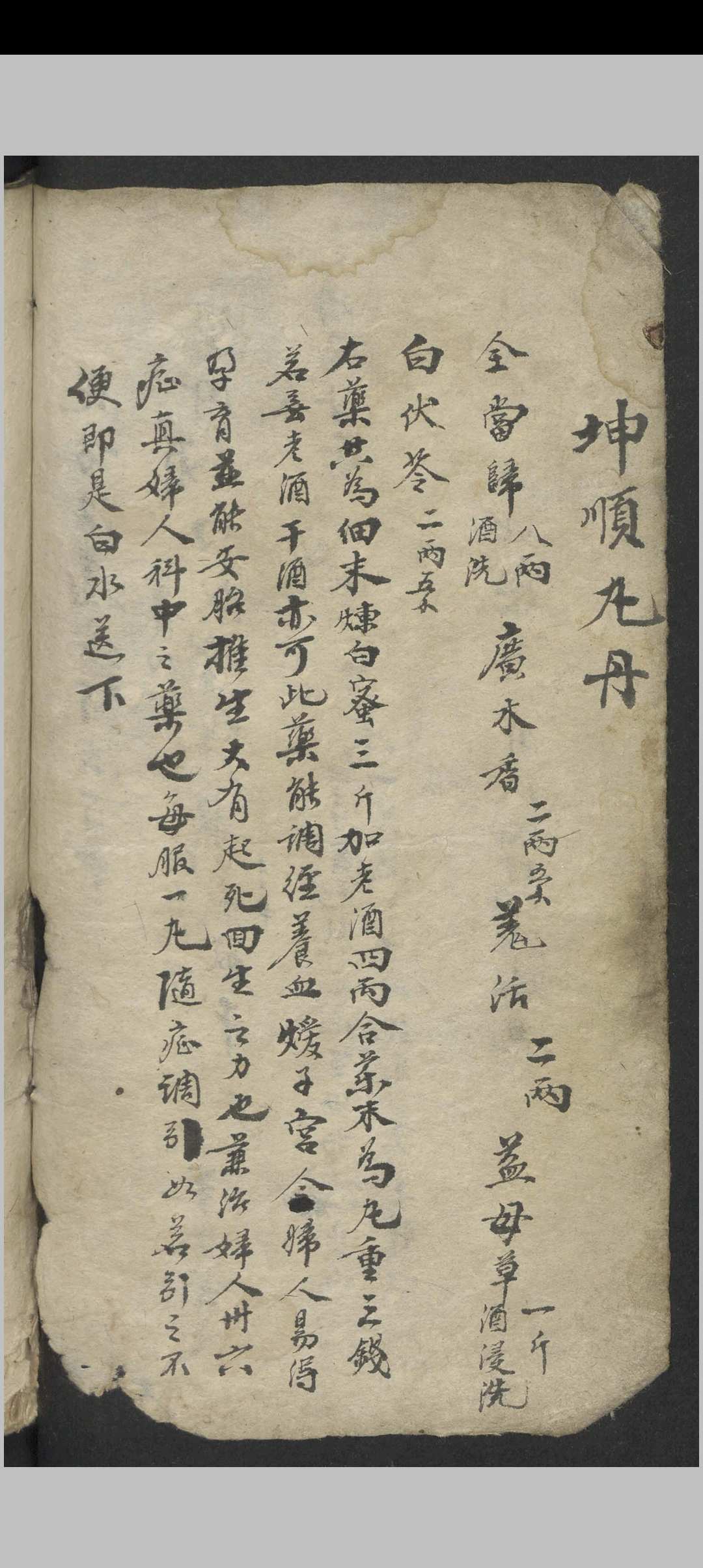 图片[2]中华古籍网-专注古书收集针邪秘要. 药方 , 1900中华古籍网-专注古书收集中华古籍网