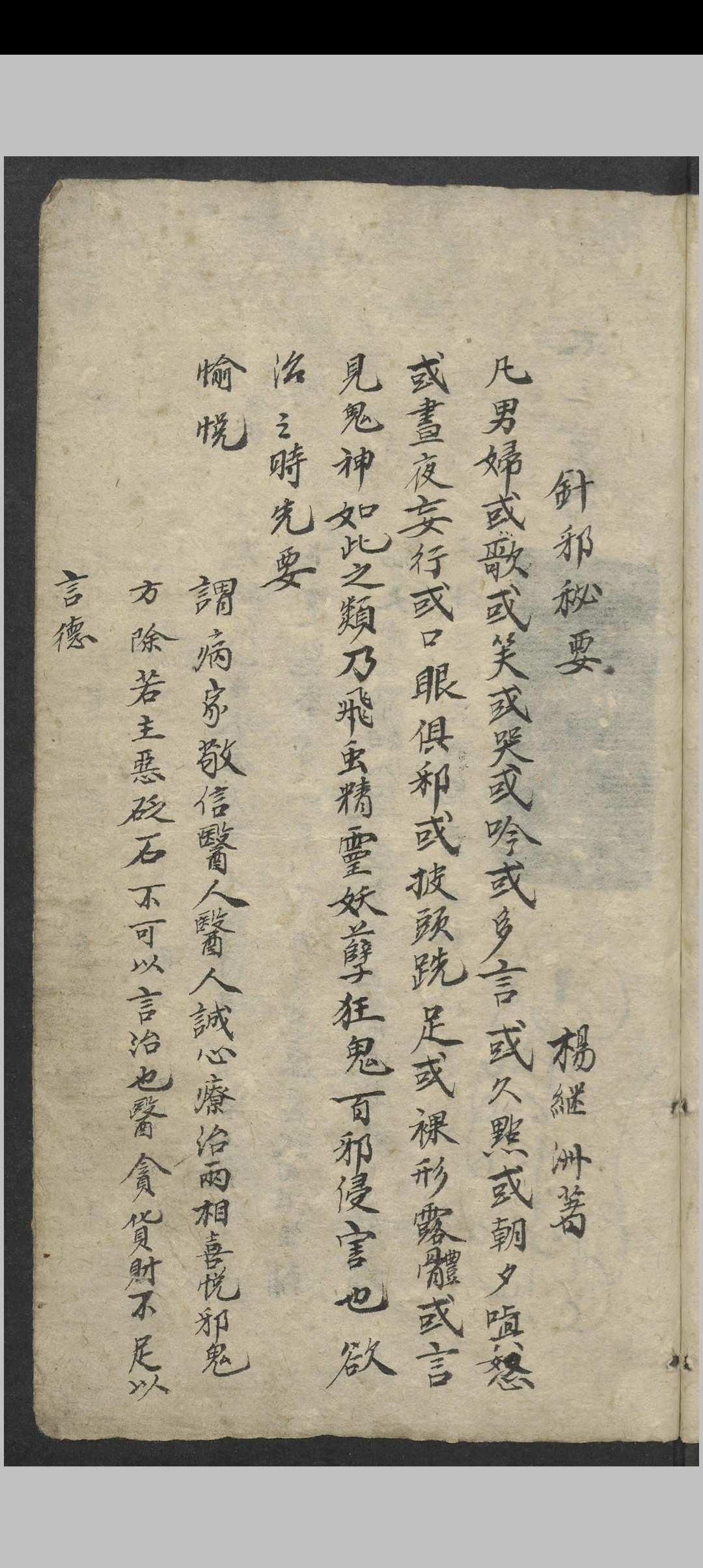 图片[4]中华古籍网-专注古书收集针邪秘要. 药方 , 1900中华古籍网-专注古书收集中华古籍网