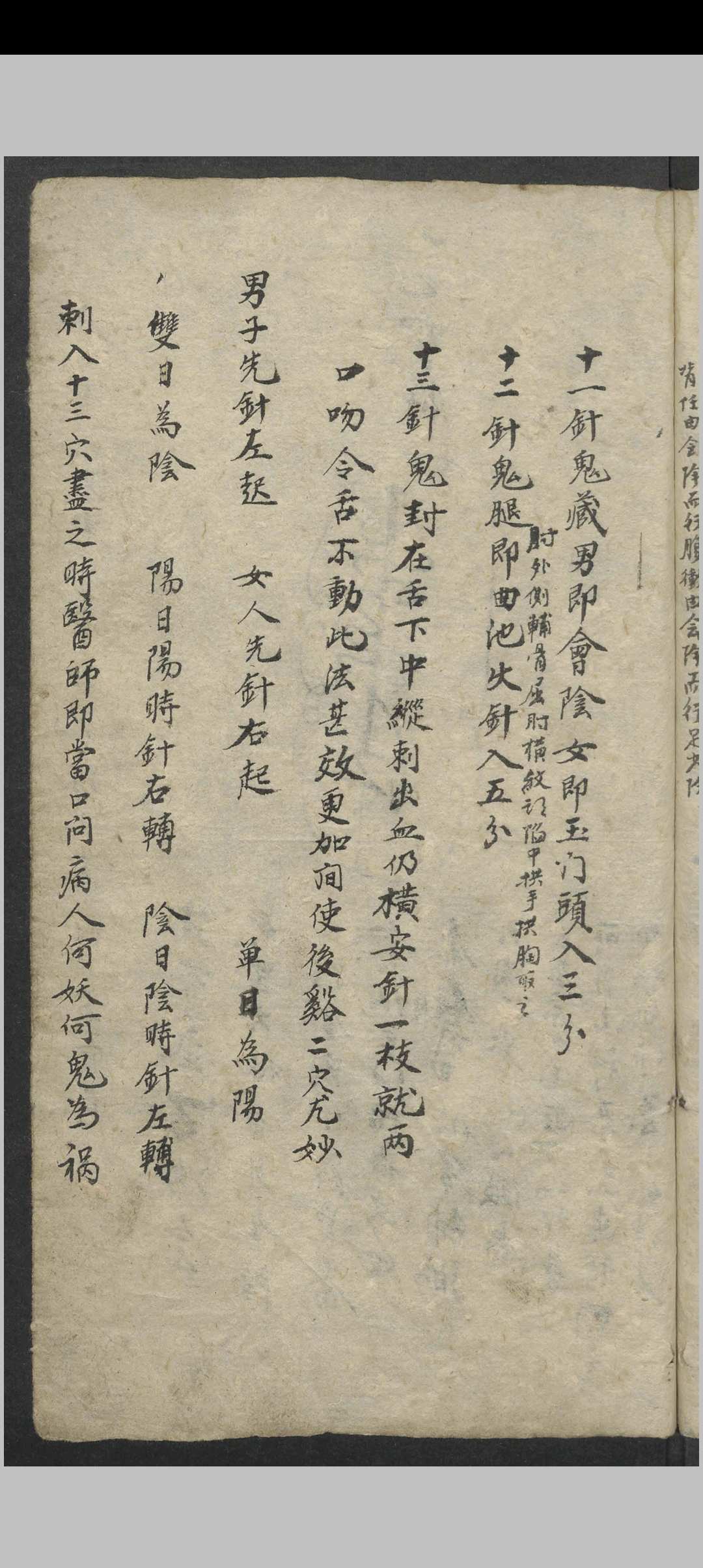 图片[10]中华古籍网-专注古书收集针邪秘要. 药方 , 1900中华古籍网-专注古书收集中华古籍网
