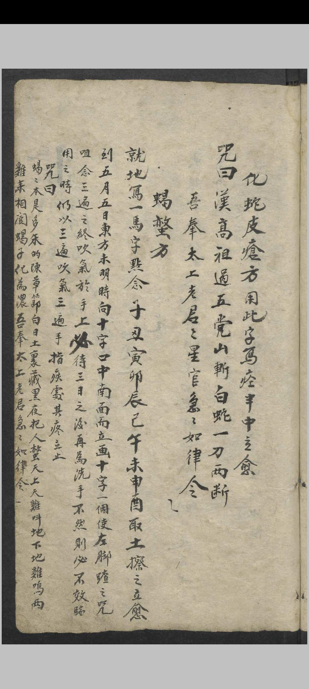 图片[18]中华古籍网-专注古书收集针邪秘要. 药方 , 1900中华古籍网-专注古书收集中华古籍网