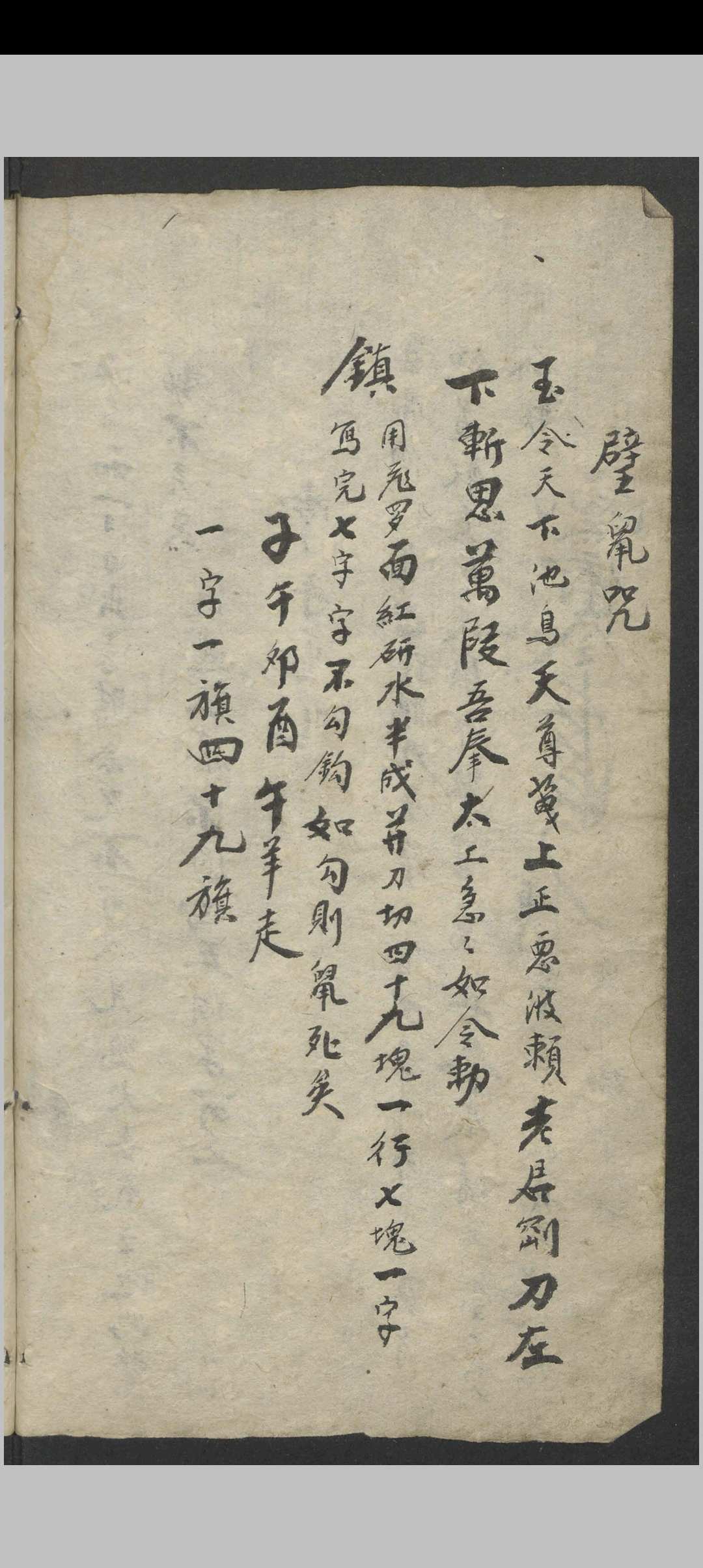 图片[14]中华古籍网-专注古书收集针邪秘要. 药方 , 1900中华古籍网-专注古书收集中华古籍网