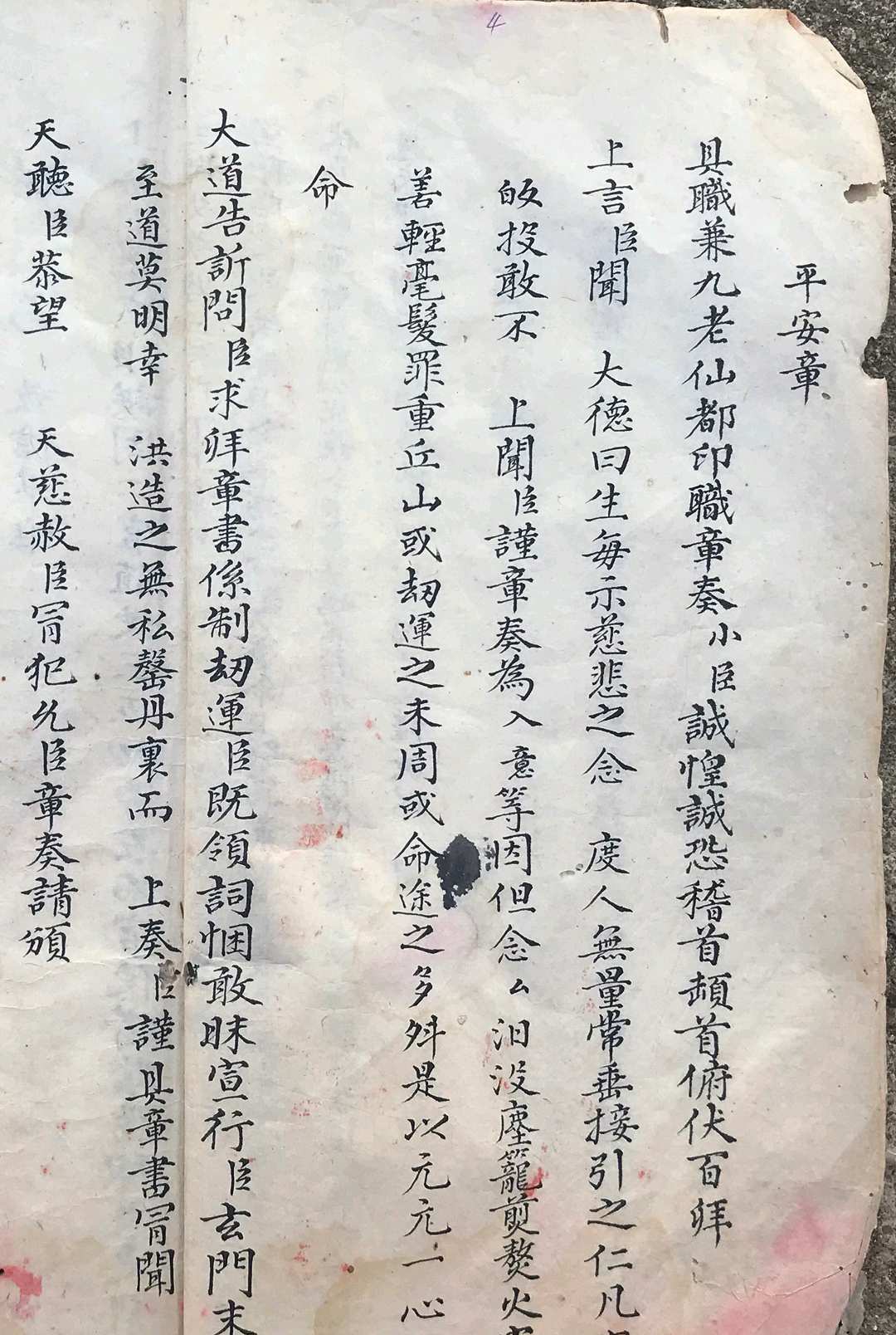 图片[4]中华古籍网-专注古书收集道门章法中华古籍网-专注古书收集中华古籍网
