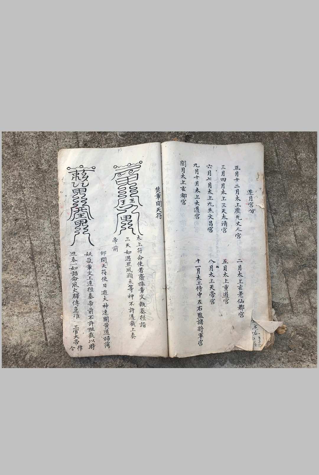 图片[15]中华古籍网-专注古书收集道门章法中华古籍网-专注古书收集中华古籍网