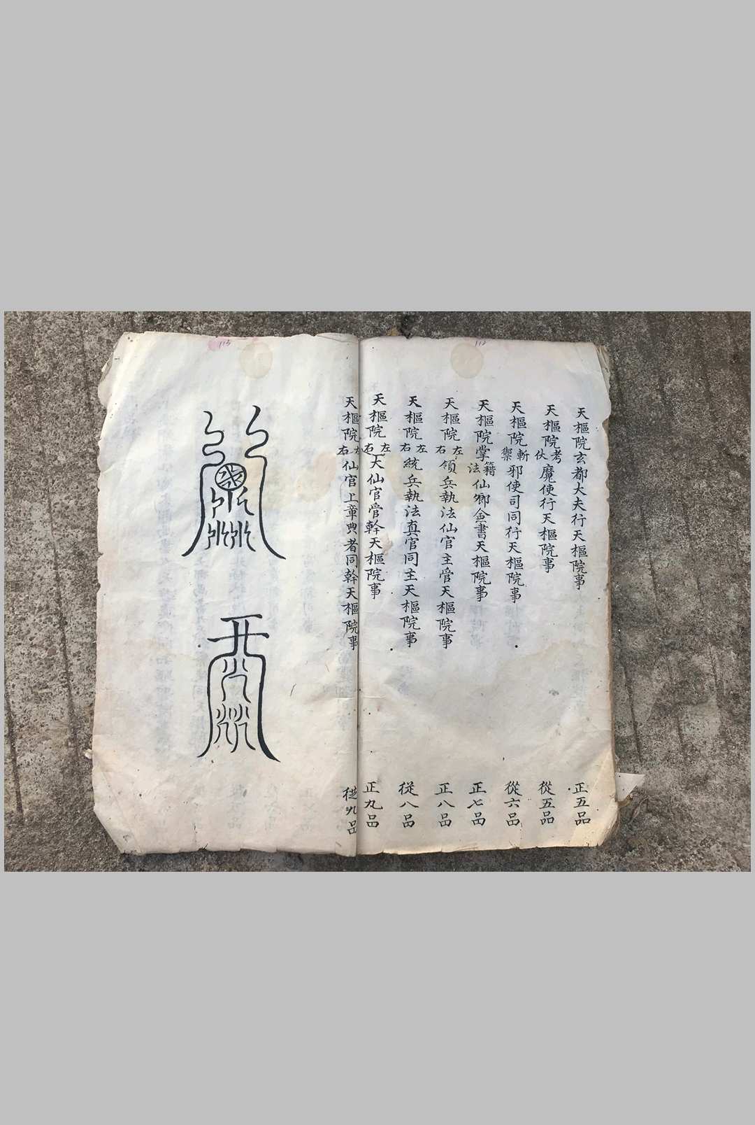 图片[18]中华古籍网-专注古书收集道门章法中华古籍网-专注古书收集中华古籍网