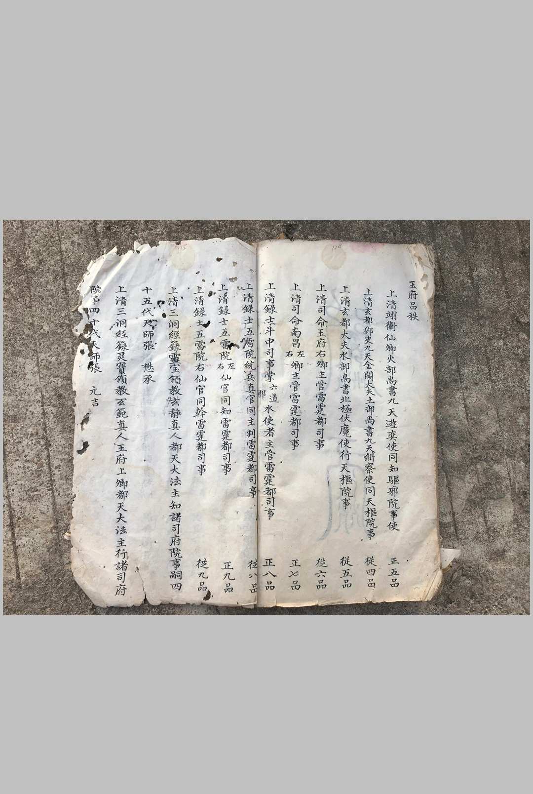 图片[19]中华古籍网-专注古书收集道门章法中华古籍网-专注古书收集中华古籍网