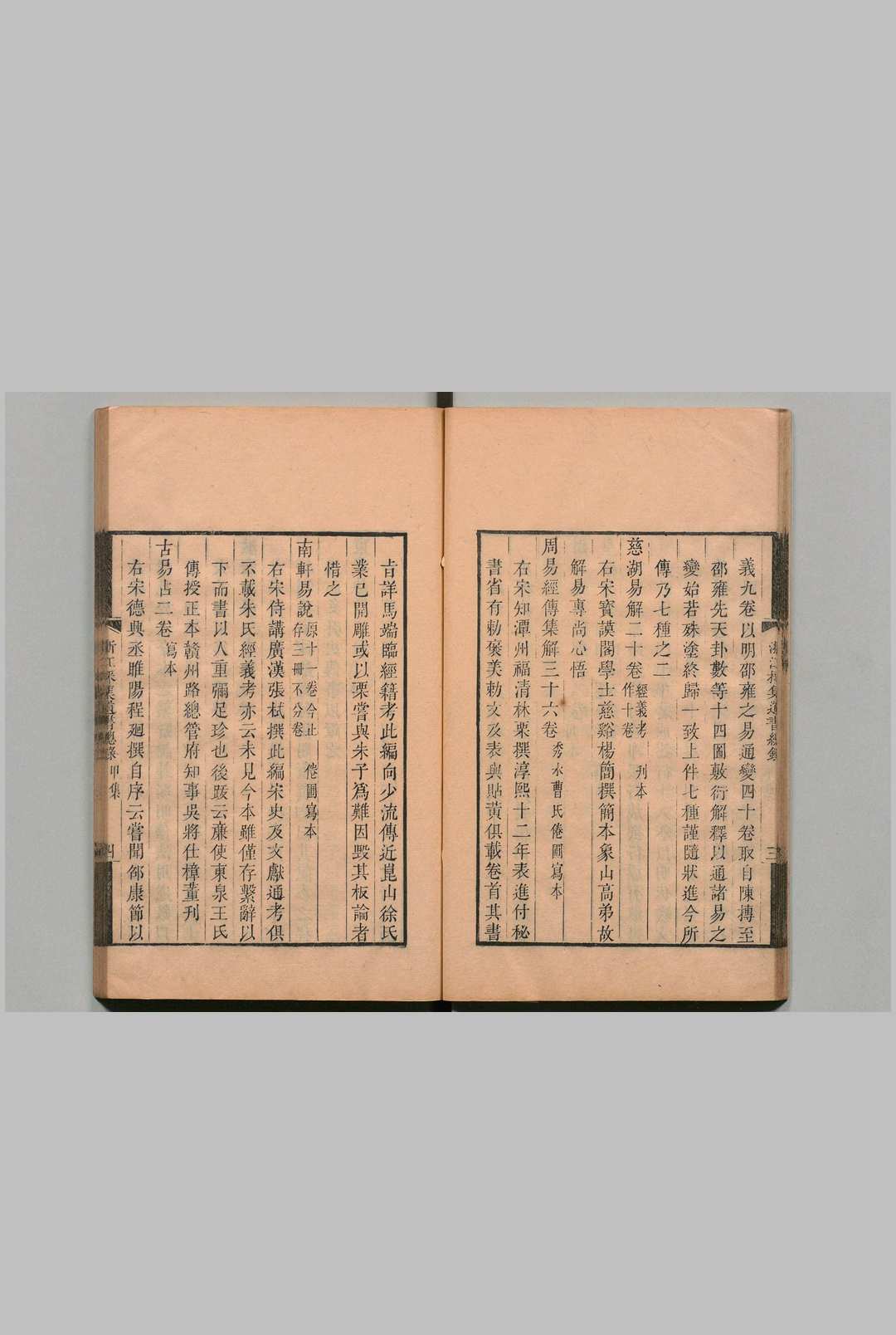 图片[6]中华古籍网-专注古书收集浙江採集遗书总录 10集 王亶望 清乾隆39年中华古籍网-专注古书收集中华古籍网