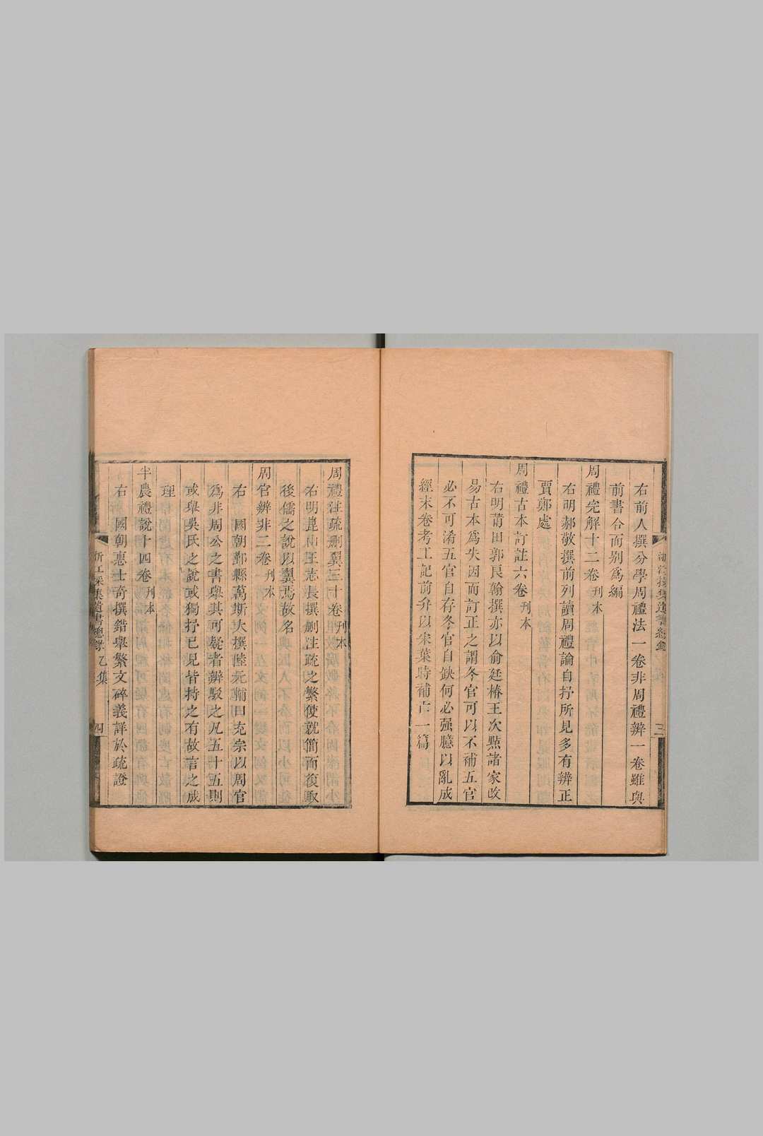 图片[5]中华古籍网-专注古书收集浙江採集遗书总录 10集 王亶望 清乾隆39年中华古籍网-专注古书收集中华古籍网
