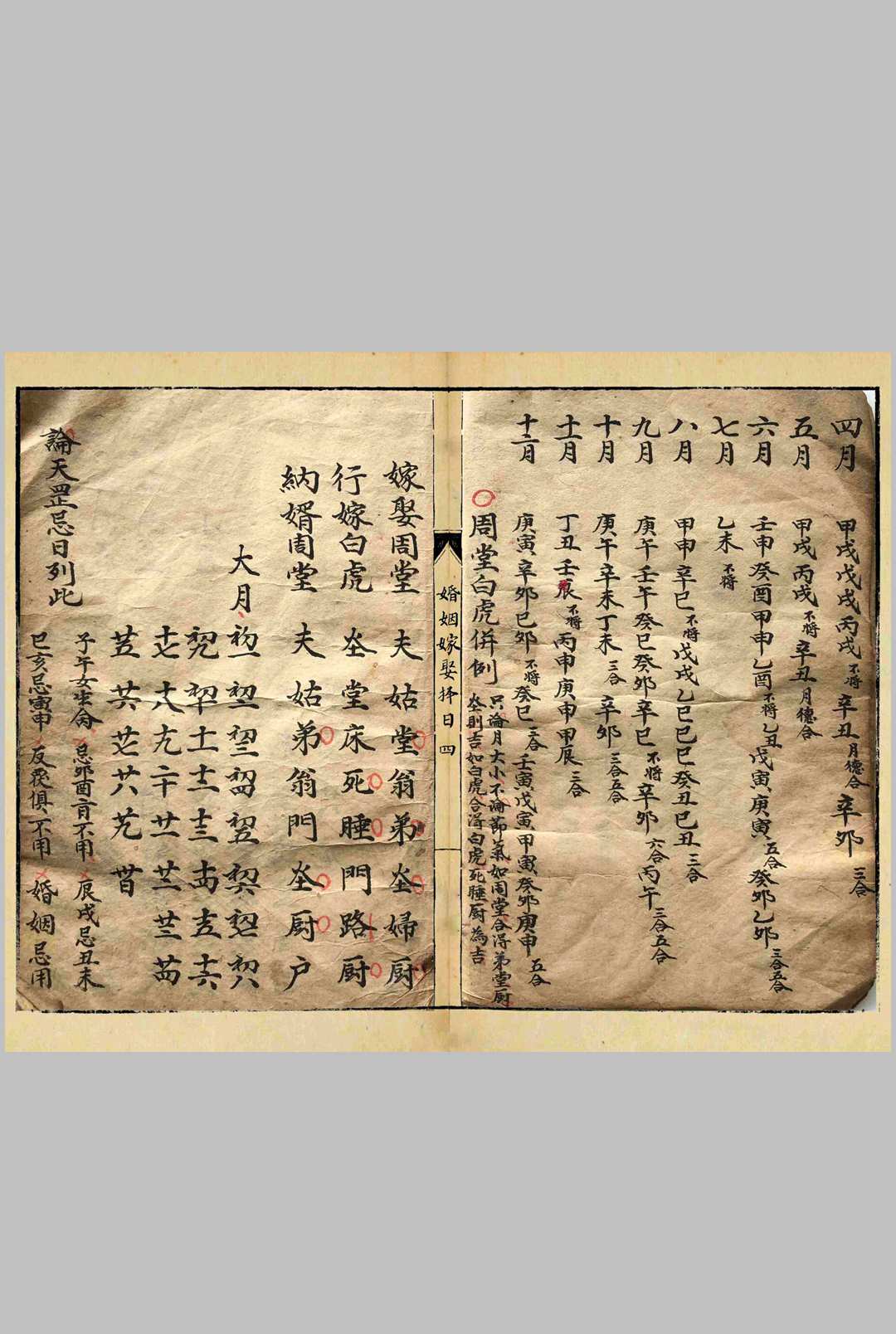 图片[4]中华古籍网-专注古书收集婚姻嫁娶择日中华古籍网-专注古书收集中华古籍网