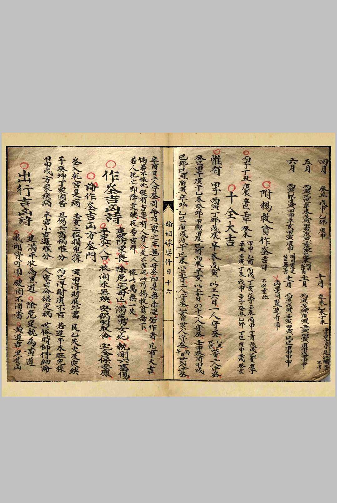 图片[8]中华古籍网-专注古书收集婚姻嫁娶择日中华古籍网-专注古书收集中华古籍网