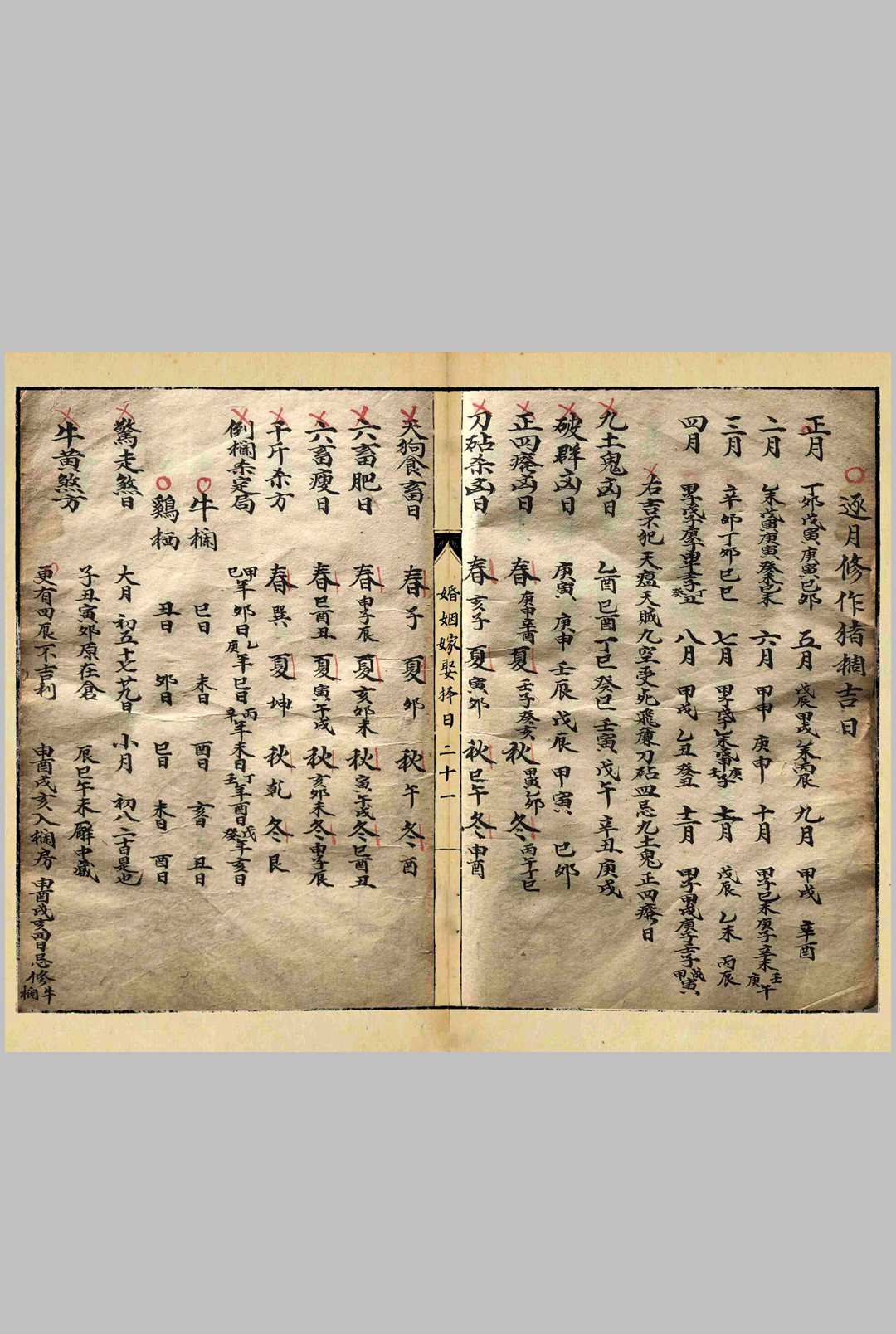 图片[9]中华古籍网-专注古书收集婚姻嫁娶择日中华古籍网-专注古书收集中华古籍网