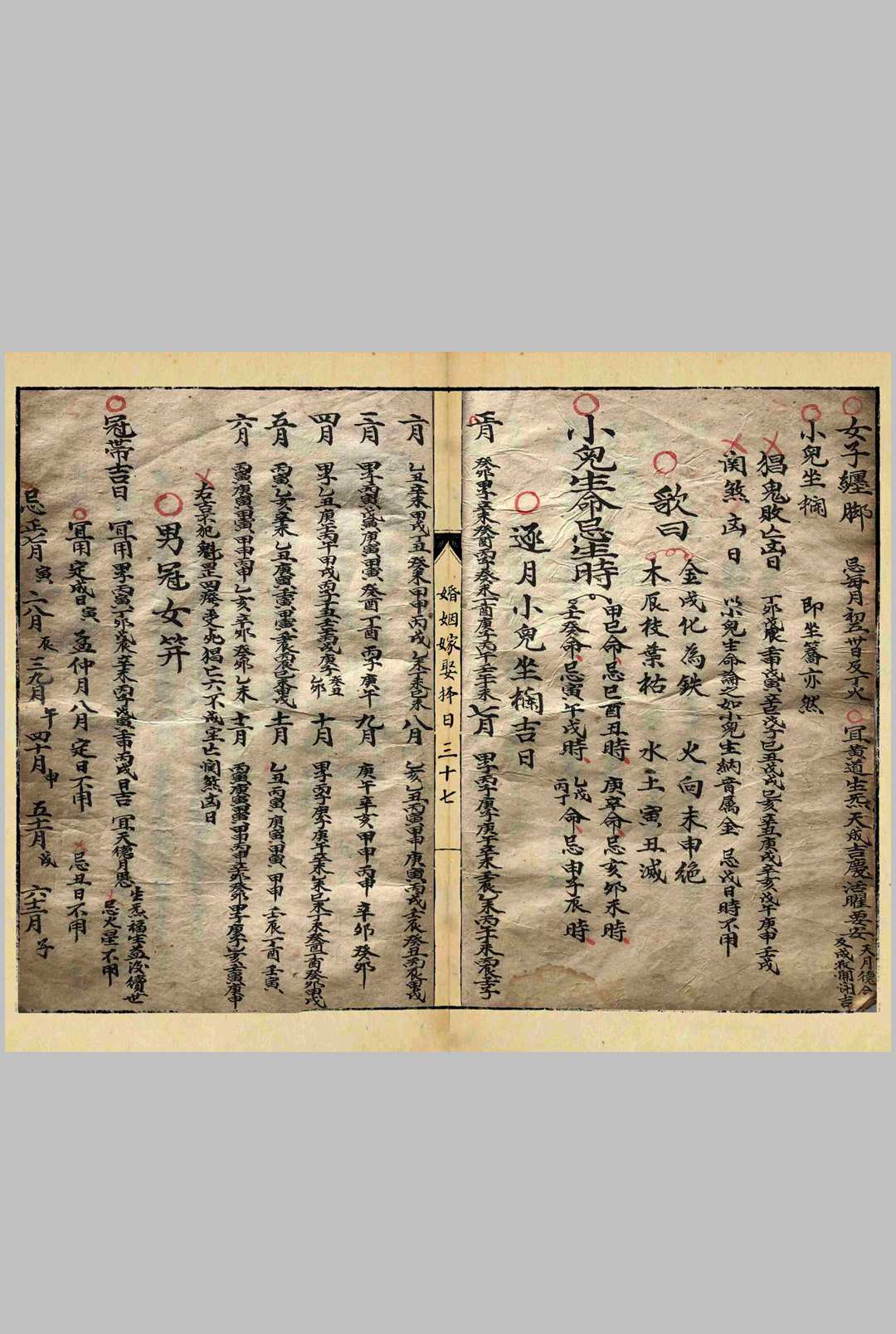 图片[11]中华古籍网-专注古书收集婚姻嫁娶择日中华古籍网-专注古书收集中华古籍网