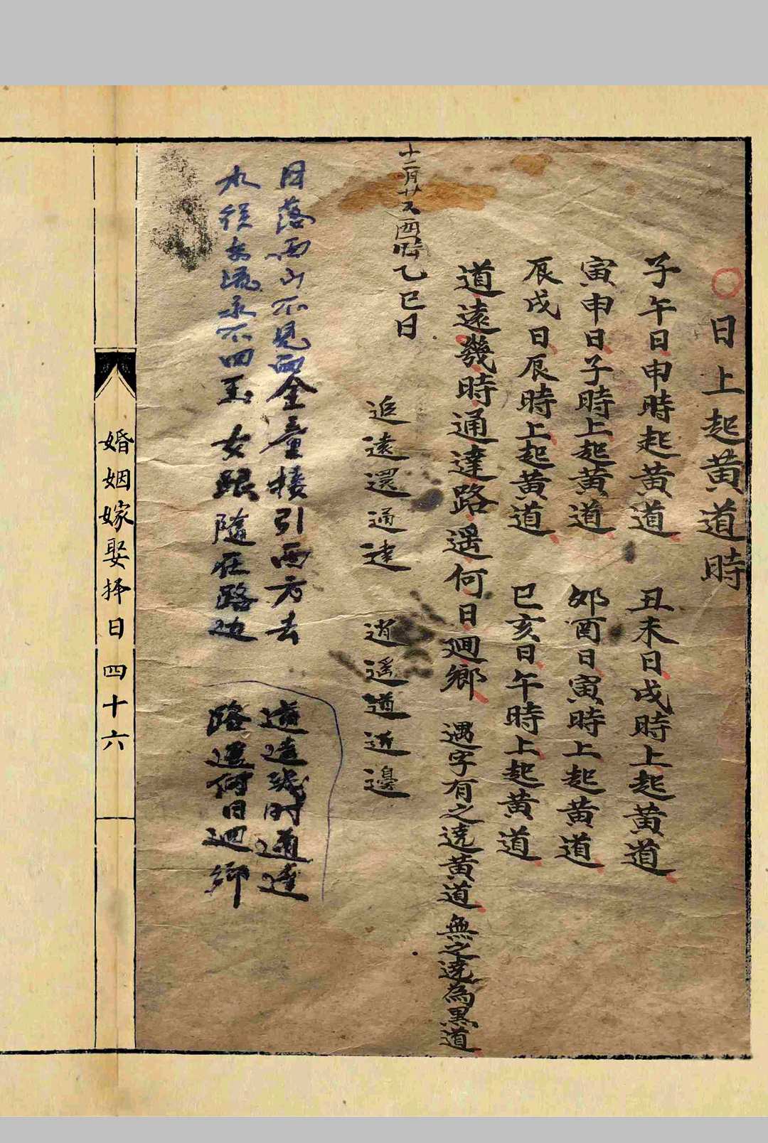 图片[14]中华古籍网-专注古书收集婚姻嫁娶择日中华古籍网-专注古书收集中华古籍网
