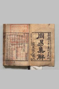 周易集解 10卷 孙星衍,清嘉庆3年中华古籍网-专注古书收集中华古籍网