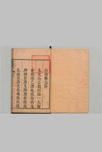南海县志 17卷 郭尔戺 清康熙30年中华古籍网-专注古书收集中华古籍网