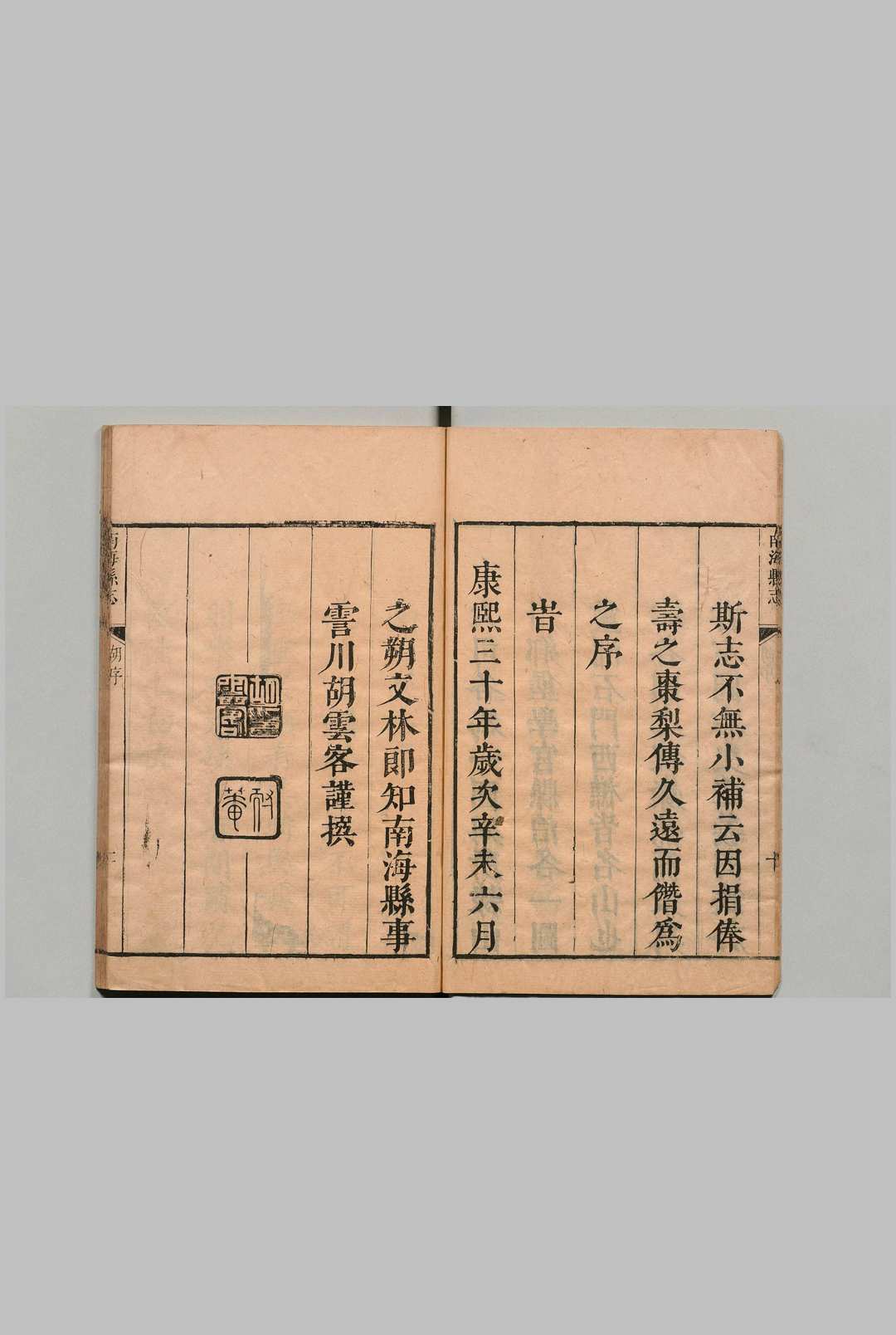 图片[2]中华古籍网-专注古书收集南海县志 17卷 郭尔戺 清康熙30年中华古籍网-专注古书收集中华古籍网