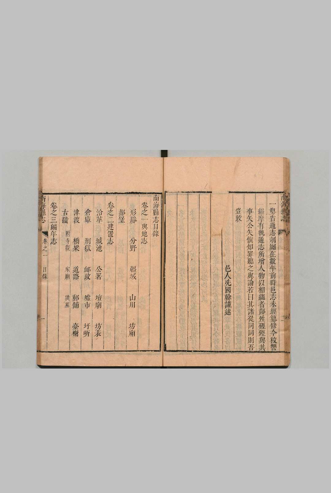 图片[4]中华古籍网-专注古书收集南海县志 17卷 郭尔戺 清康熙30年中华古籍网-专注古书收集中华古籍网