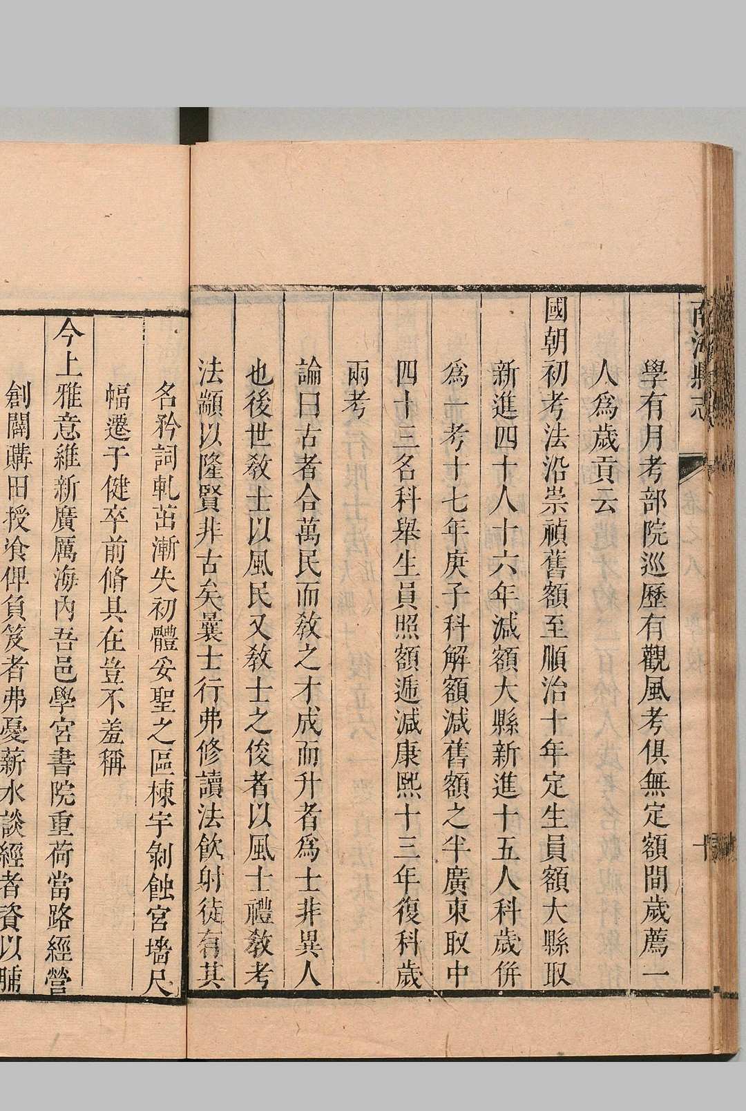 图片[8]中华古籍网-专注古书收集南海县志 17卷 郭尔戺 清康熙30年中华古籍网-专注古书收集中华古籍网