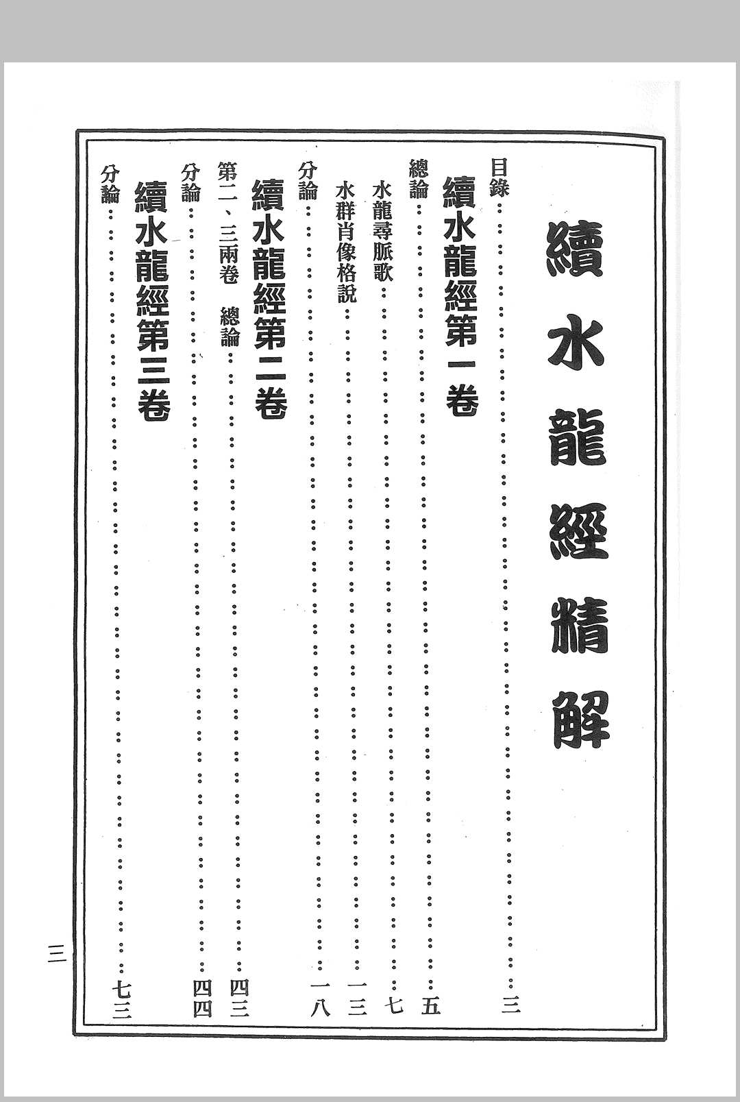 图片[2]中华古籍网-专注古书收集续水龙经精解中华古籍网-专注古书收集中华古籍网