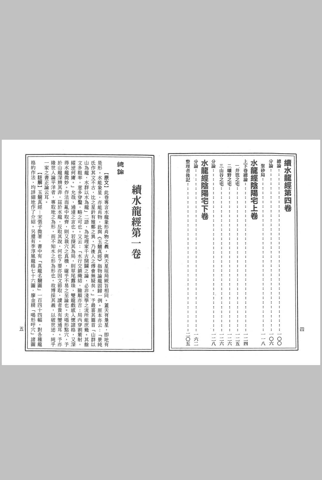 图片[3]中华古籍网-专注古书收集续水龙经精解中华古籍网-专注古书收集中华古籍网