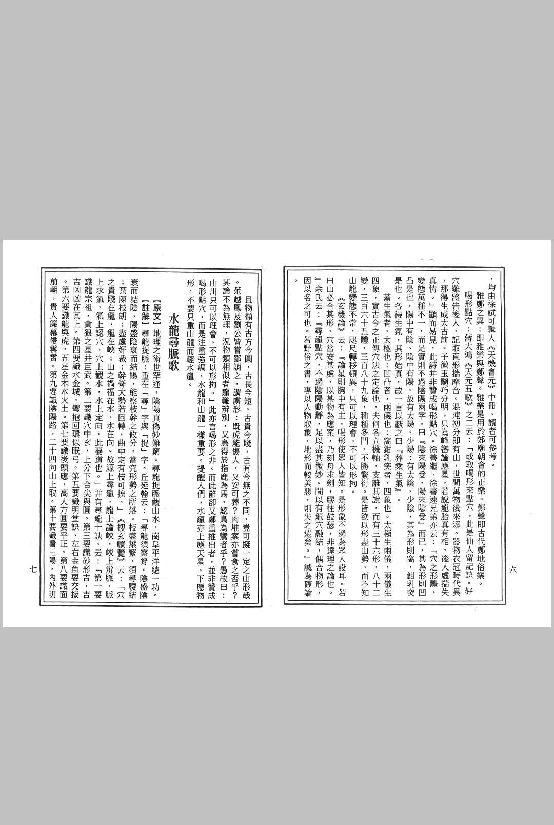 图片[8]中华古籍网-专注古书收集续水龙经精解中华古籍网-专注古书收集中华古籍网