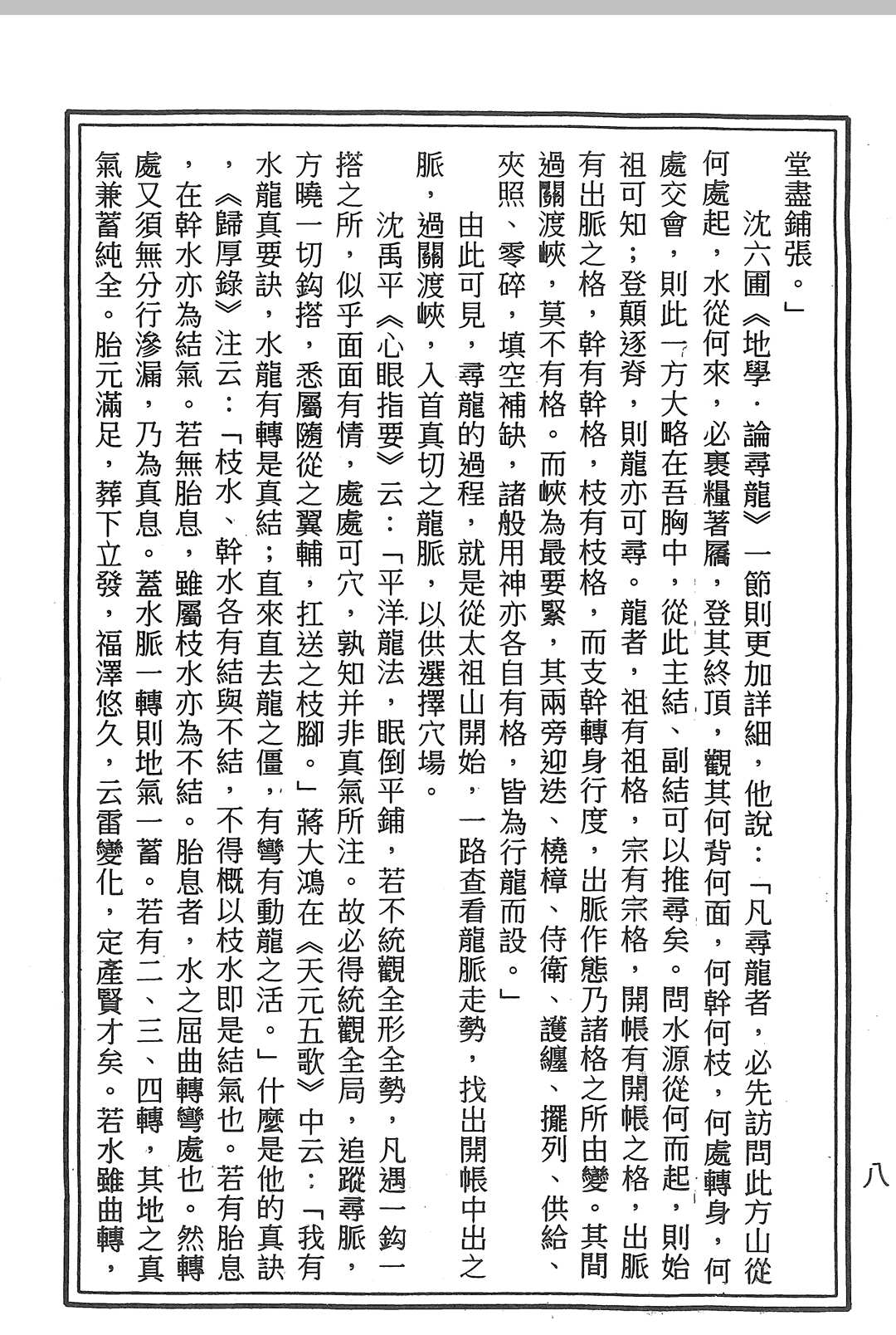 图片[7]中华古籍网-专注古书收集续水龙经精解中华古籍网-专注古书收集中华古籍网