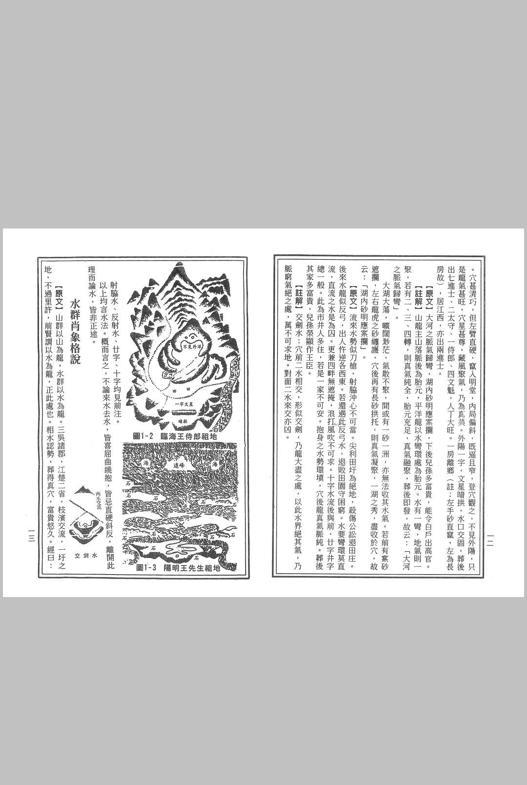 图片[6]中华古籍网-专注古书收集续水龙经精解中华古籍网-专注古书收集中华古籍网