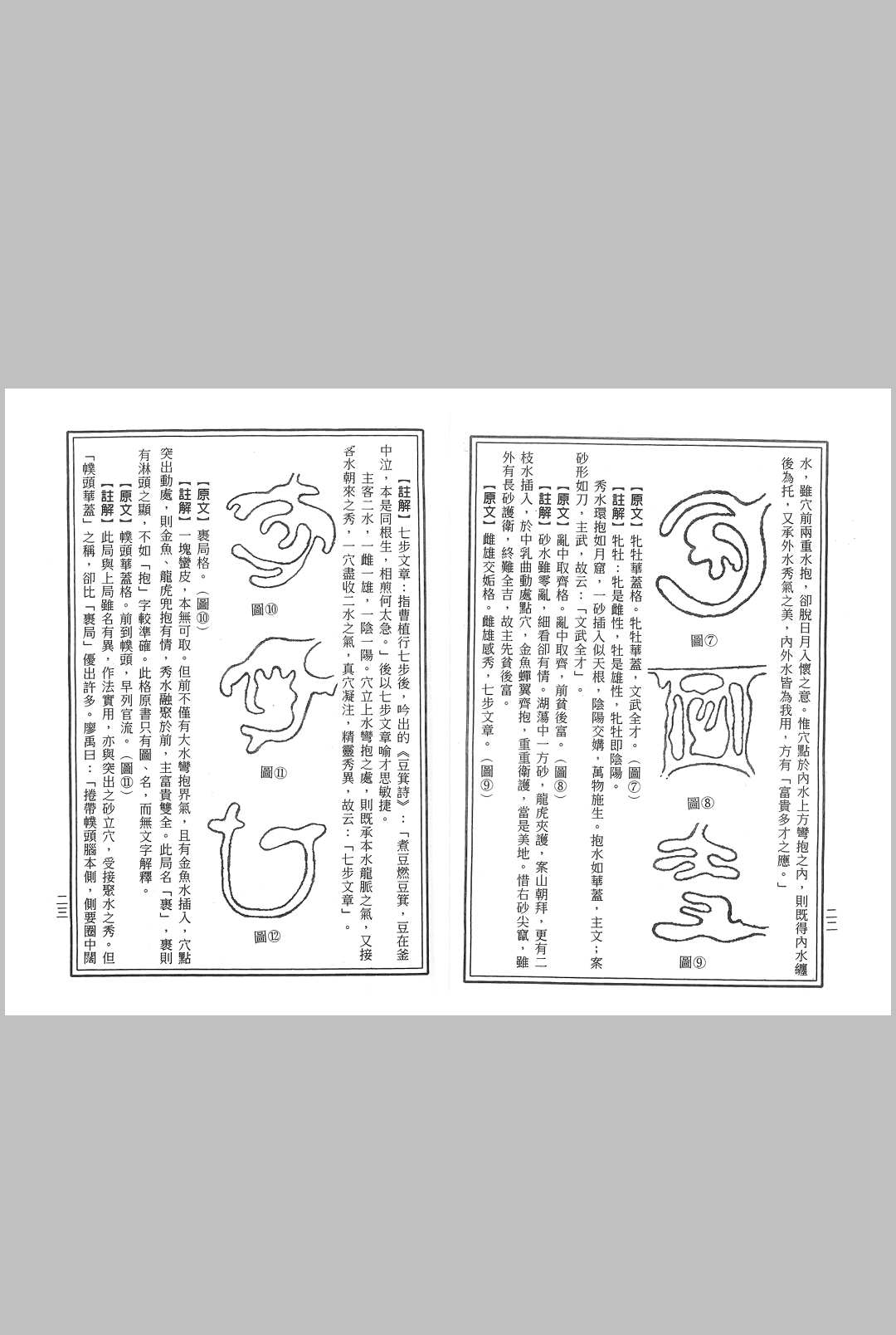 图片[4]中华古籍网-专注古书收集续水龙经精解中华古籍网-专注古书收集中华古籍网
