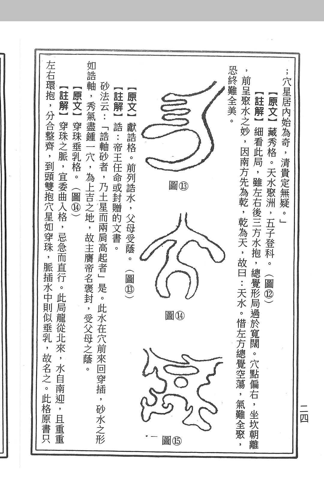 图片[11]中华古籍网-专注古书收集续水龙经精解中华古籍网-专注古书收集中华古籍网