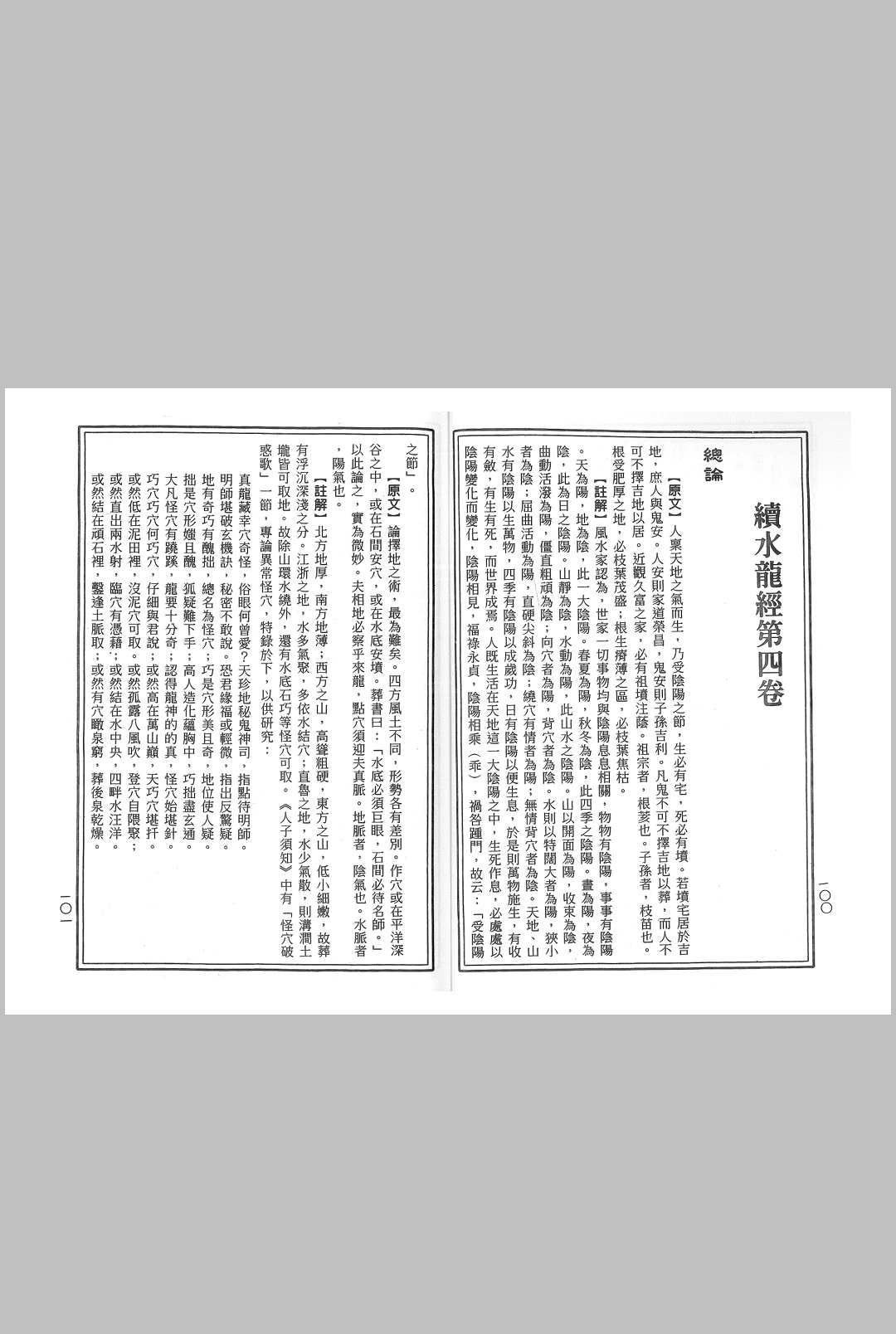 图片[5]中华古籍网-专注古书收集续水龙经精解中华古籍网-专注古书收集中华古籍网