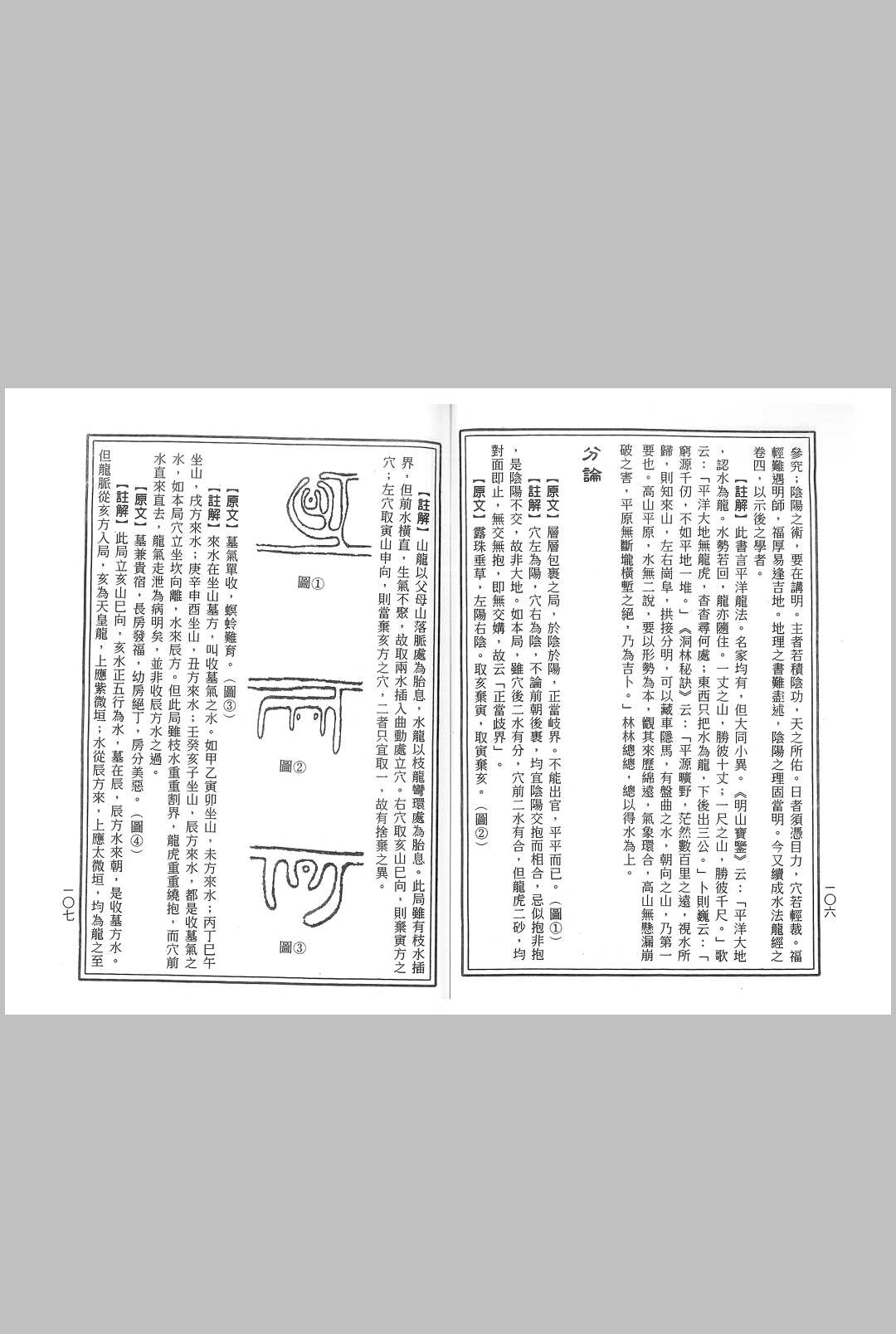 图片[10]中华古籍网-专注古书收集续水龙经精解中华古籍网-专注古书收集中华古籍网