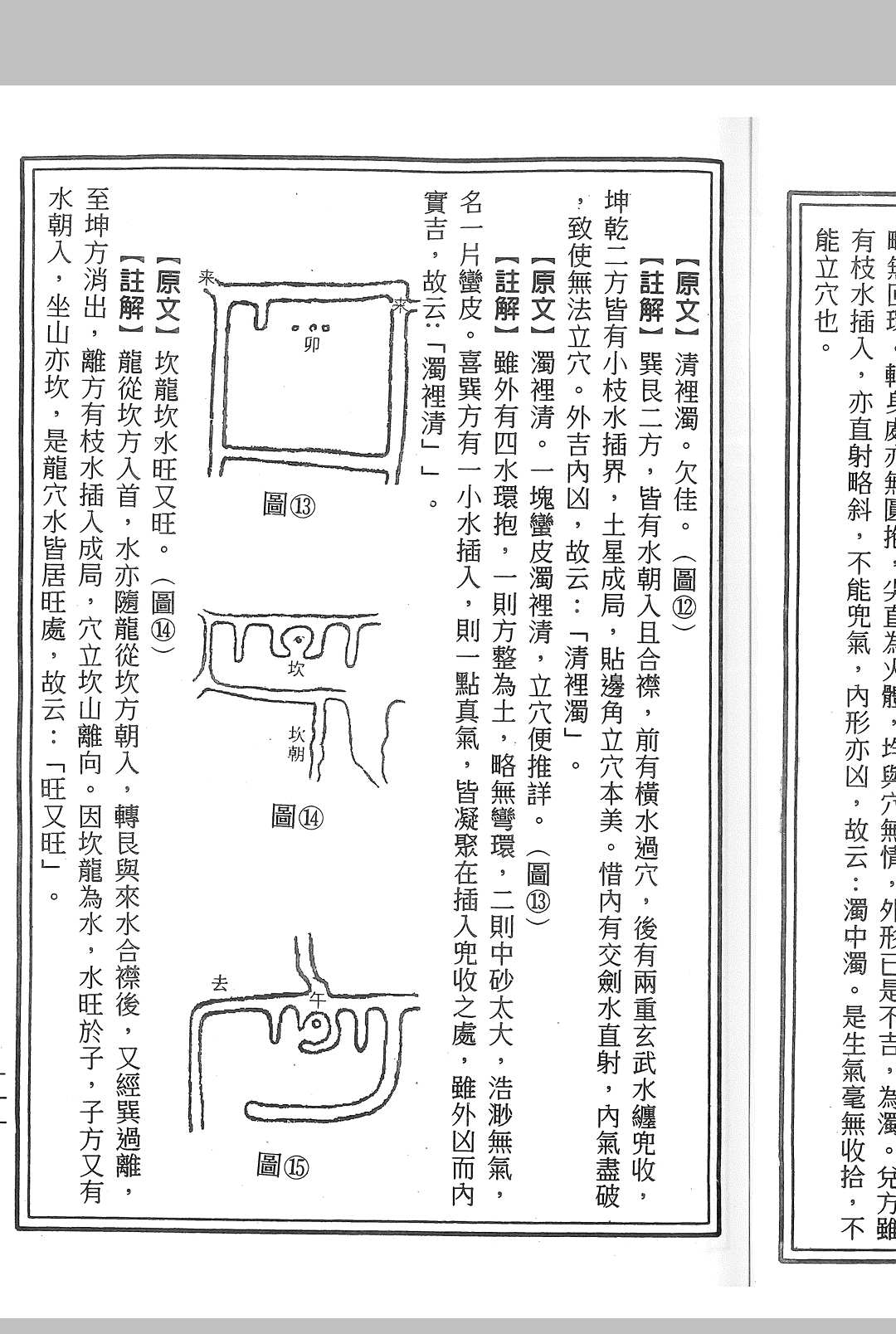 图片[12]中华古籍网-专注古书收集续水龙经精解中华古籍网-专注古书收集中华古籍网