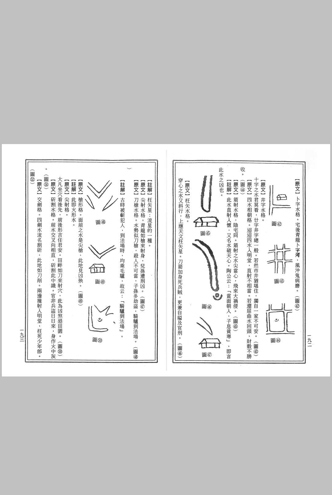 图片[9]中华古籍网-专注古书收集续水龙经精解中华古籍网-专注古书收集中华古籍网